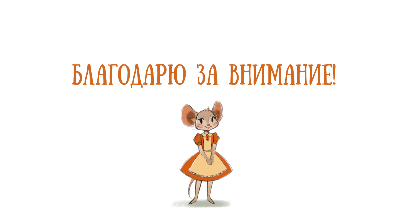 Создание макета детской книги и разработка сайта — Изображение №11 — Иллюстрация, Графика на Dprofile
