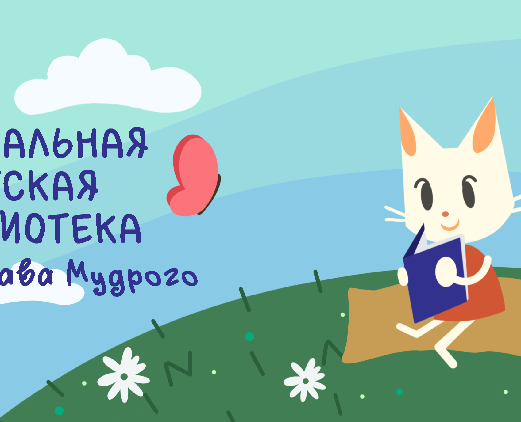 Баннеры для Детской библиотеки им. Ярослава Мудрого на Dprofile
