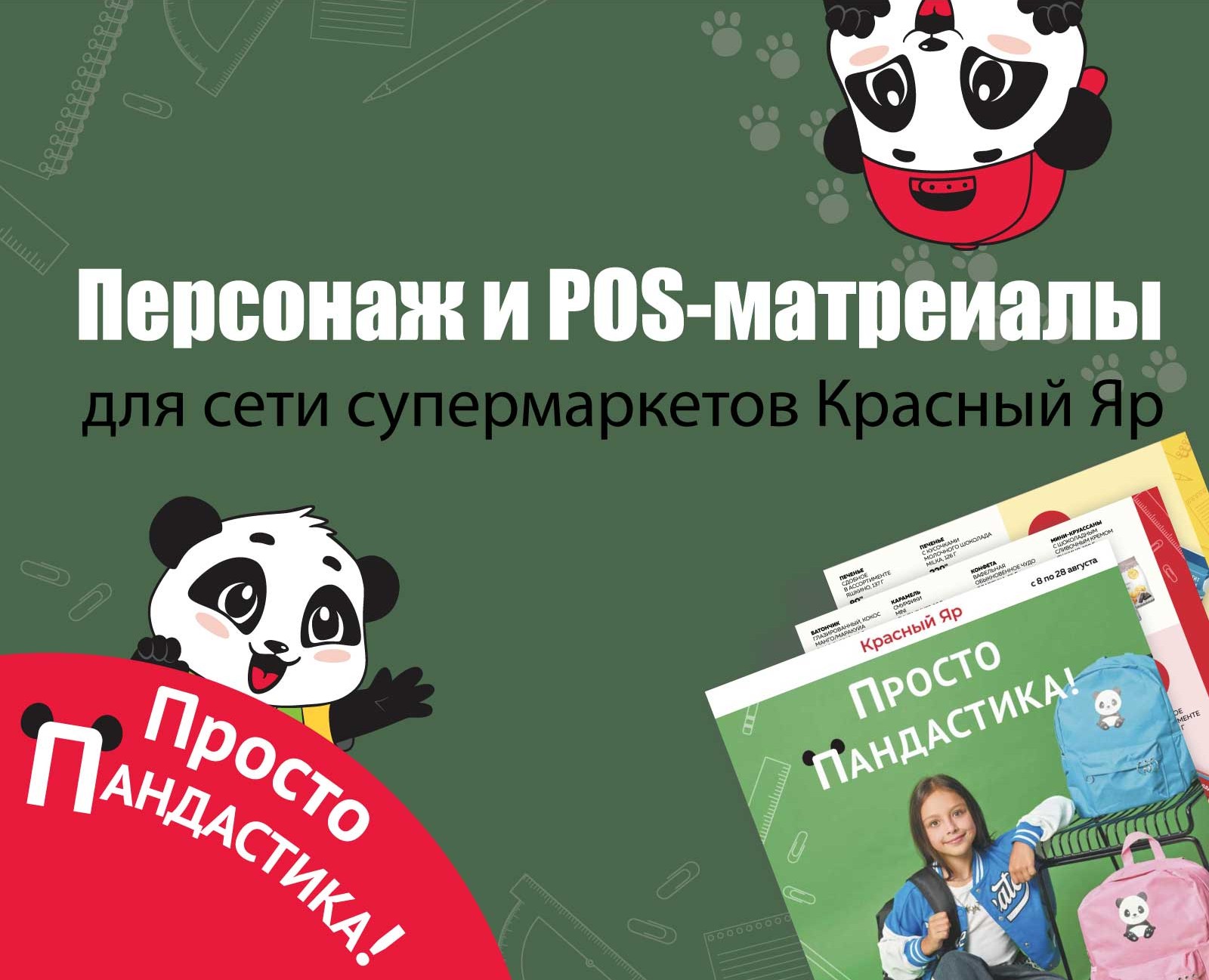 Визуальная концепция для сети супермаркетов Красный Яр — Иллюстрация, Графика на Dprofile