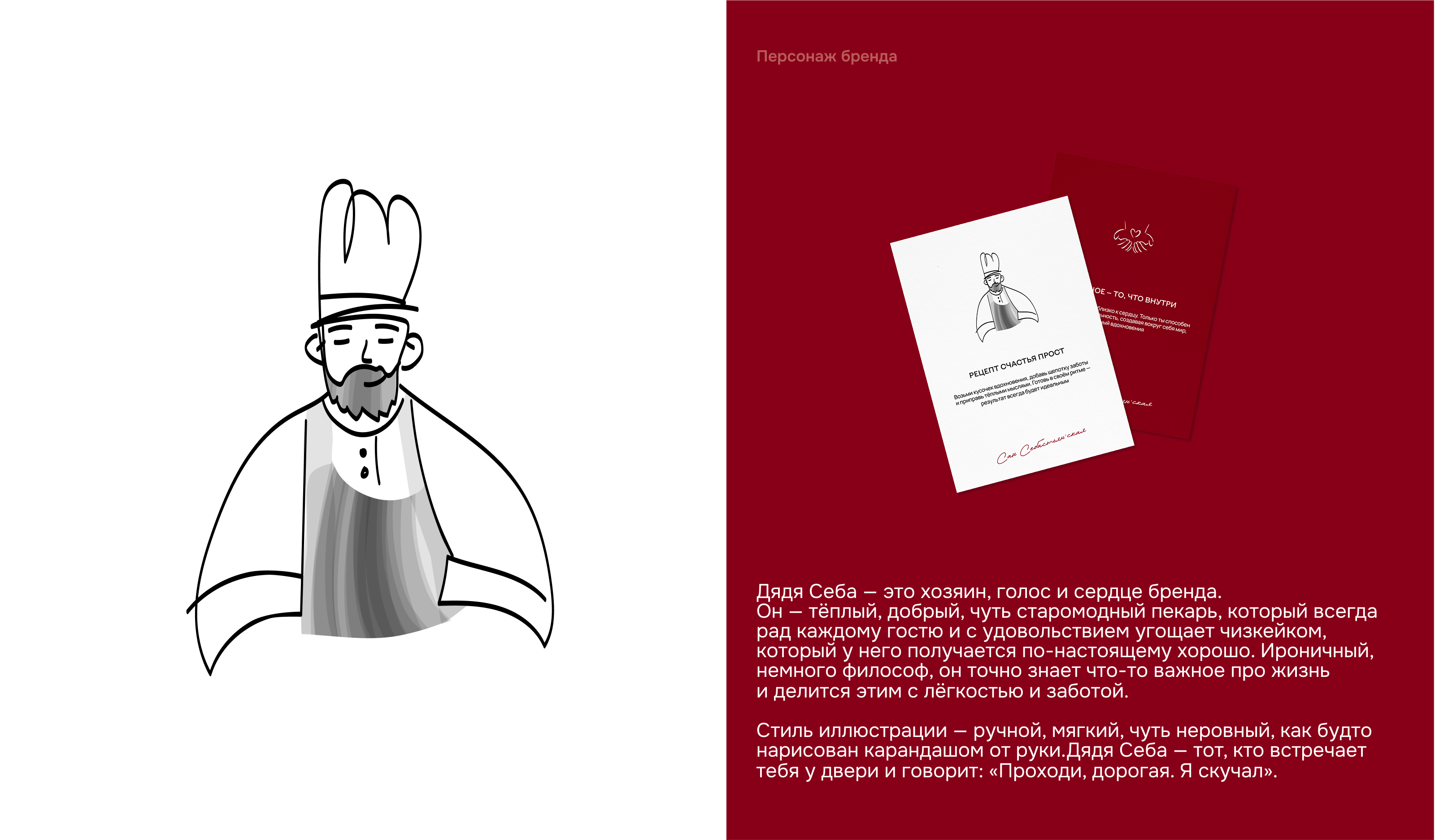 Сан Себастьян'ская — Изображение №17 — Брендинг, Маркетинг на Dprofile