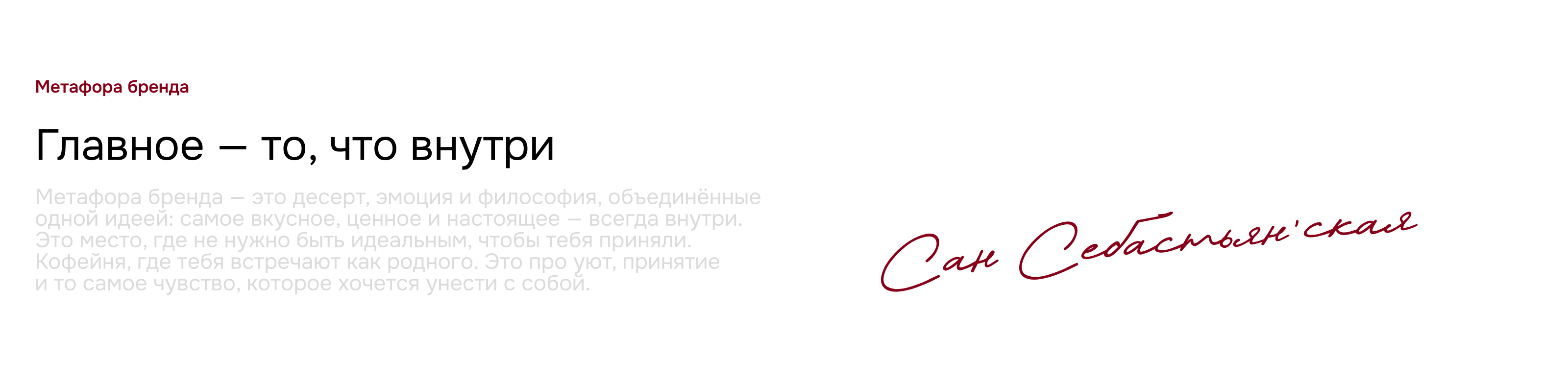 Сан Себастьян'ская — Изображение №4 — Брендинг, Маркетинг на Dprofile