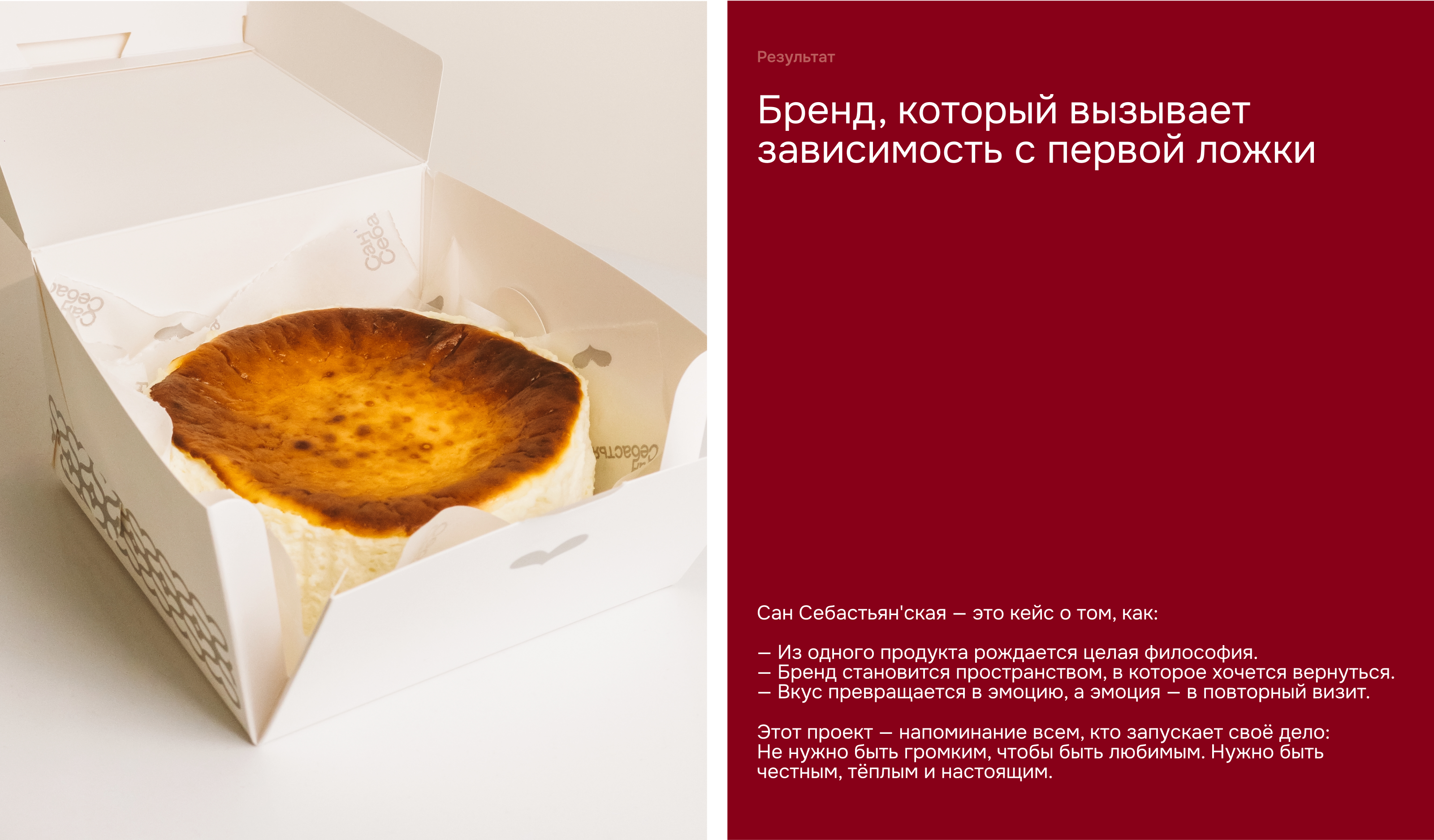 Сан Себастьян'ская — Изображение №21 — Брендинг, Маркетинг на Dprofile