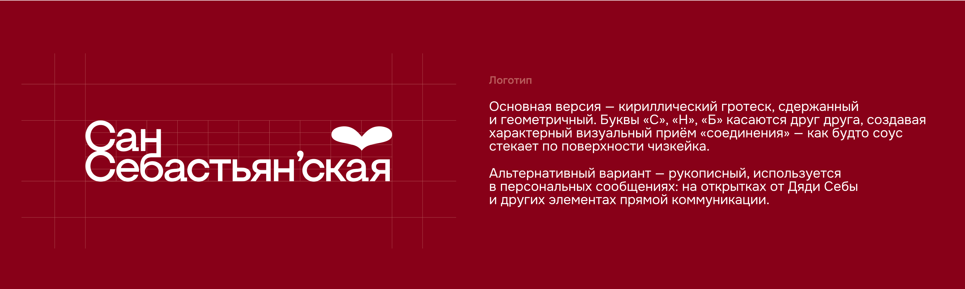 Сан Себастьян'ская — Изображение №9 — Брендинг, Маркетинг на Dprofile