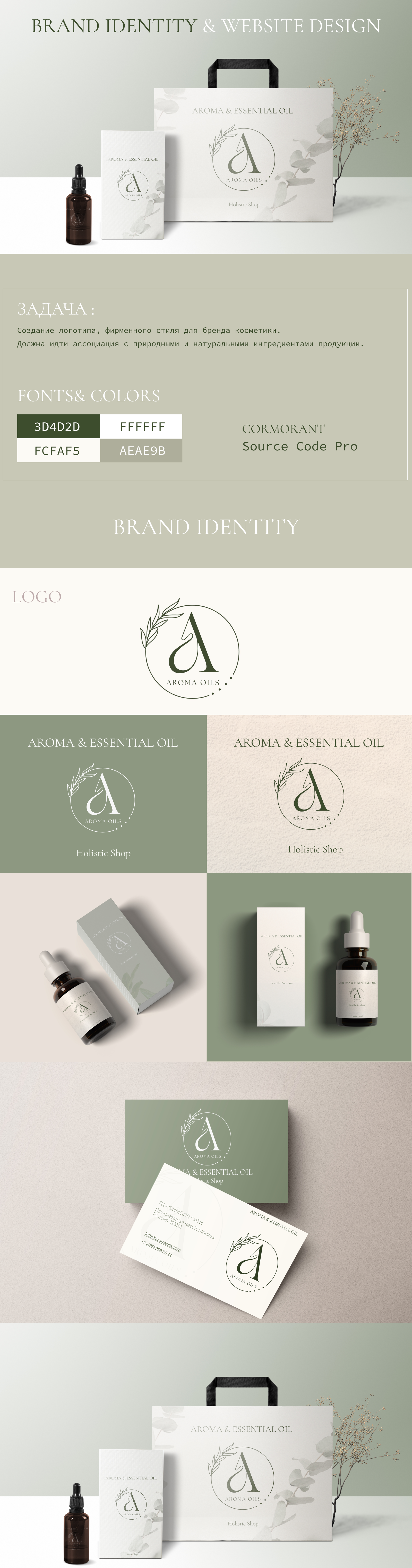 COSMETICS BRANDING / ФИРМЕННЫЙ СТИЛЬ  / КОСМЕТИКА — Изображение №1 — Брендинг на Dprofile