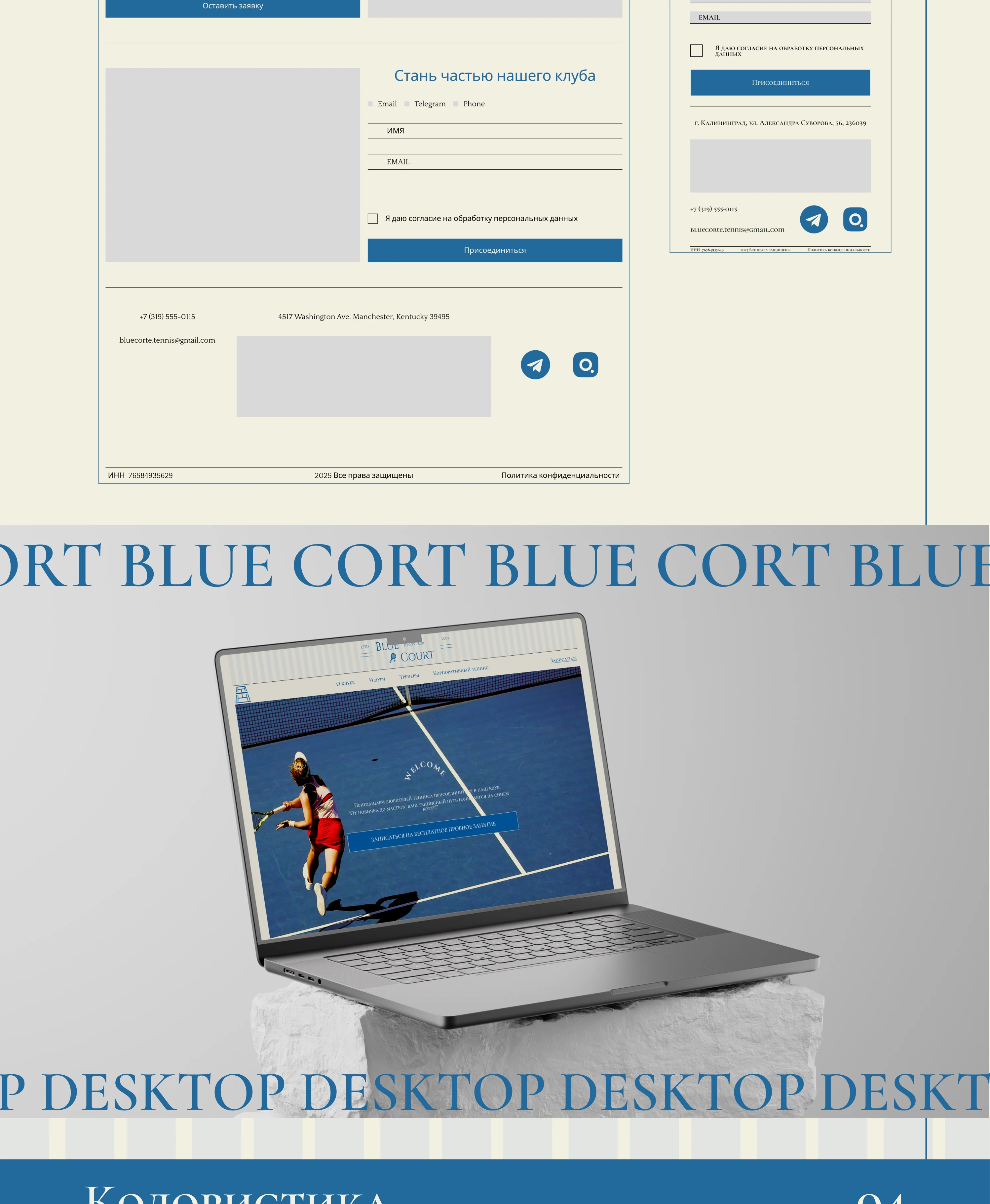 Blue Cort Tennis Club | Landing Page — Изображение №5 — Интерфейсы на Dprofile