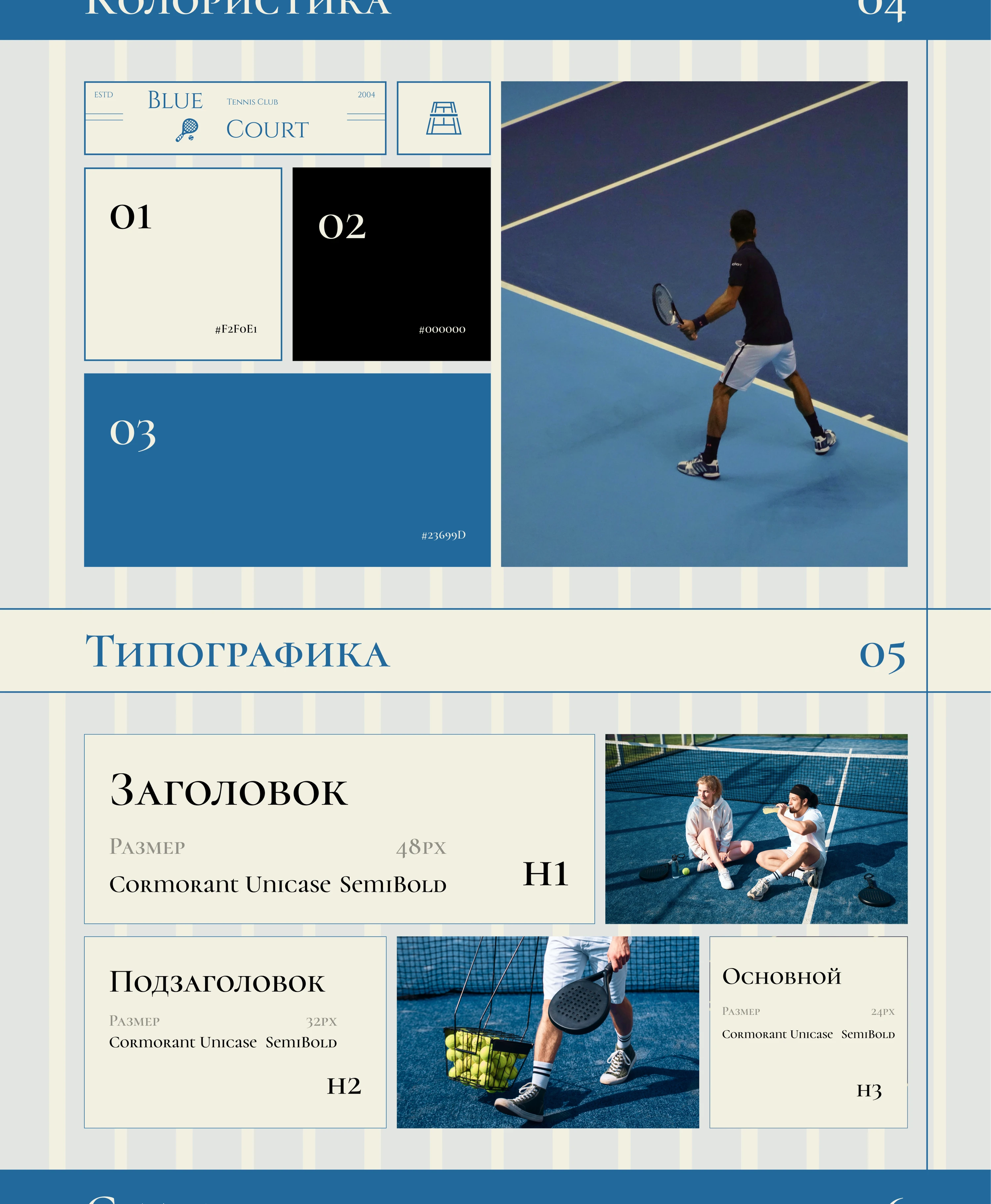 Blue Cort Tennis Club | Landing Page — Изображение №6 — Интерфейсы на Dprofile