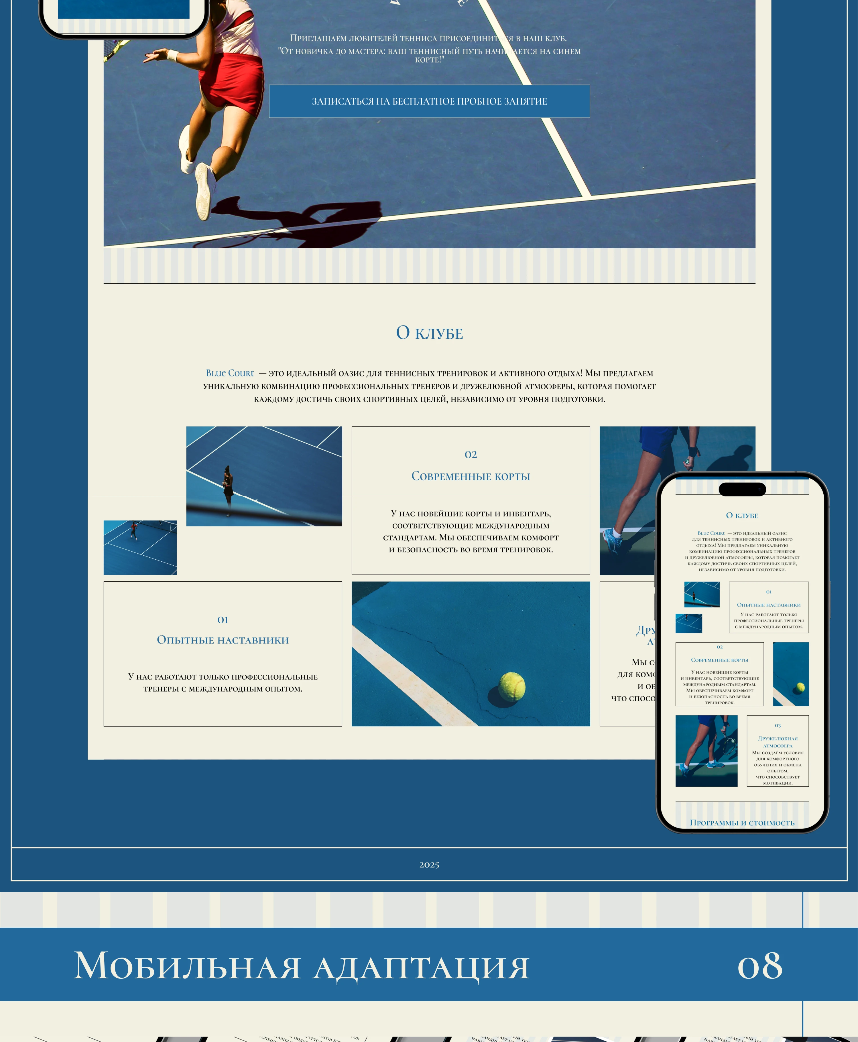 Blue Cort Tennis Club | Landing Page — Изображение №8 — Интерфейсы на Dprofile