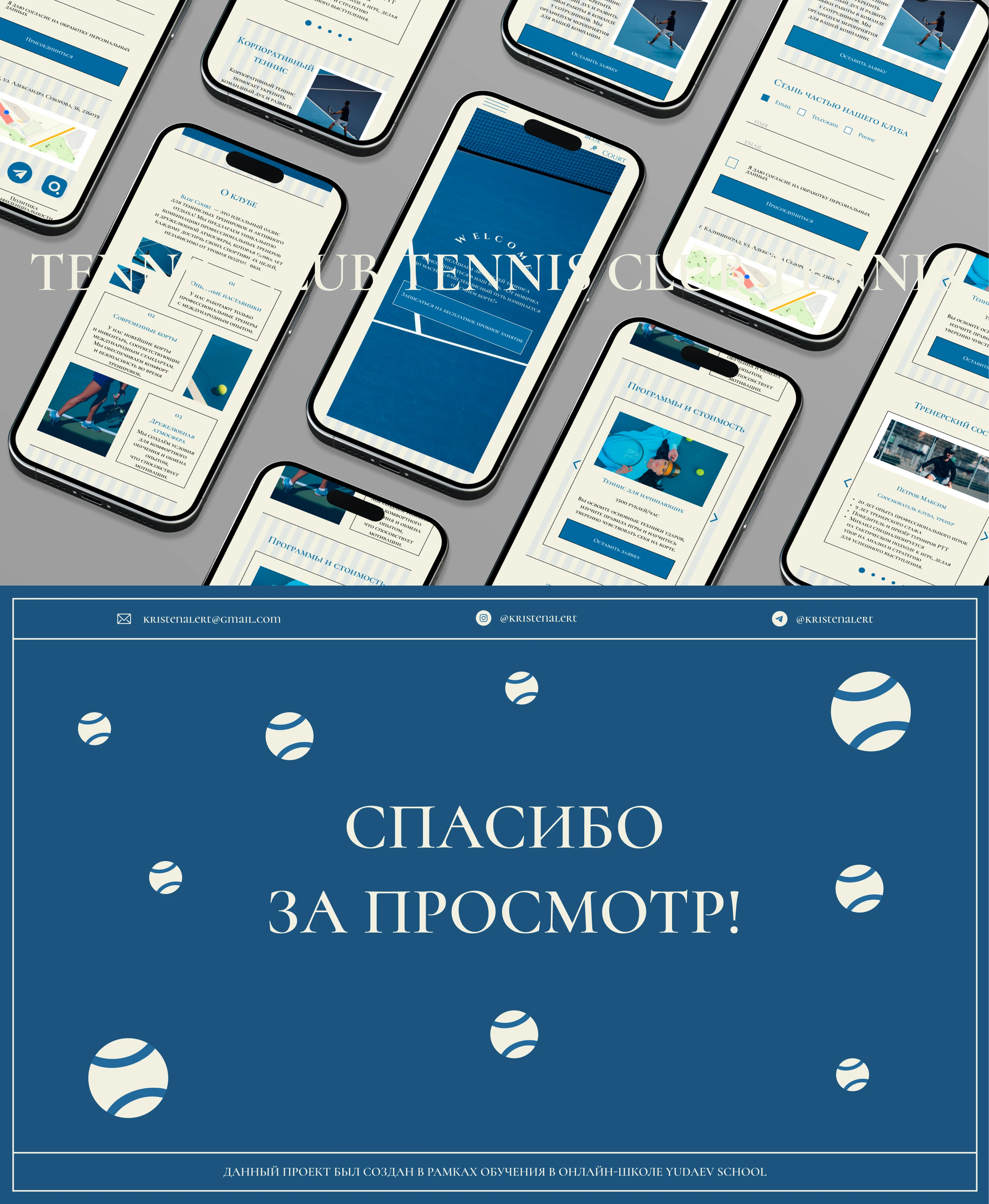 Blue Cort Tennis Club | Landing Page — Изображение №9 — Интерфейсы на Dprofile