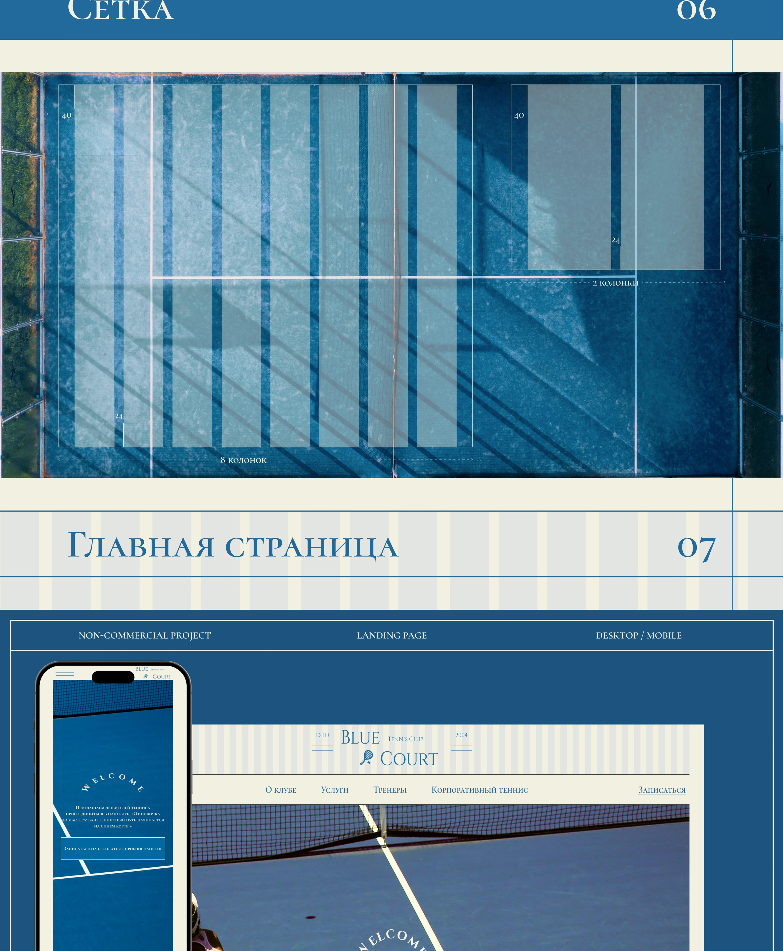 Blue Cort Tennis Club | Landing Page — Изображение №7 — Интерфейсы на Dprofile