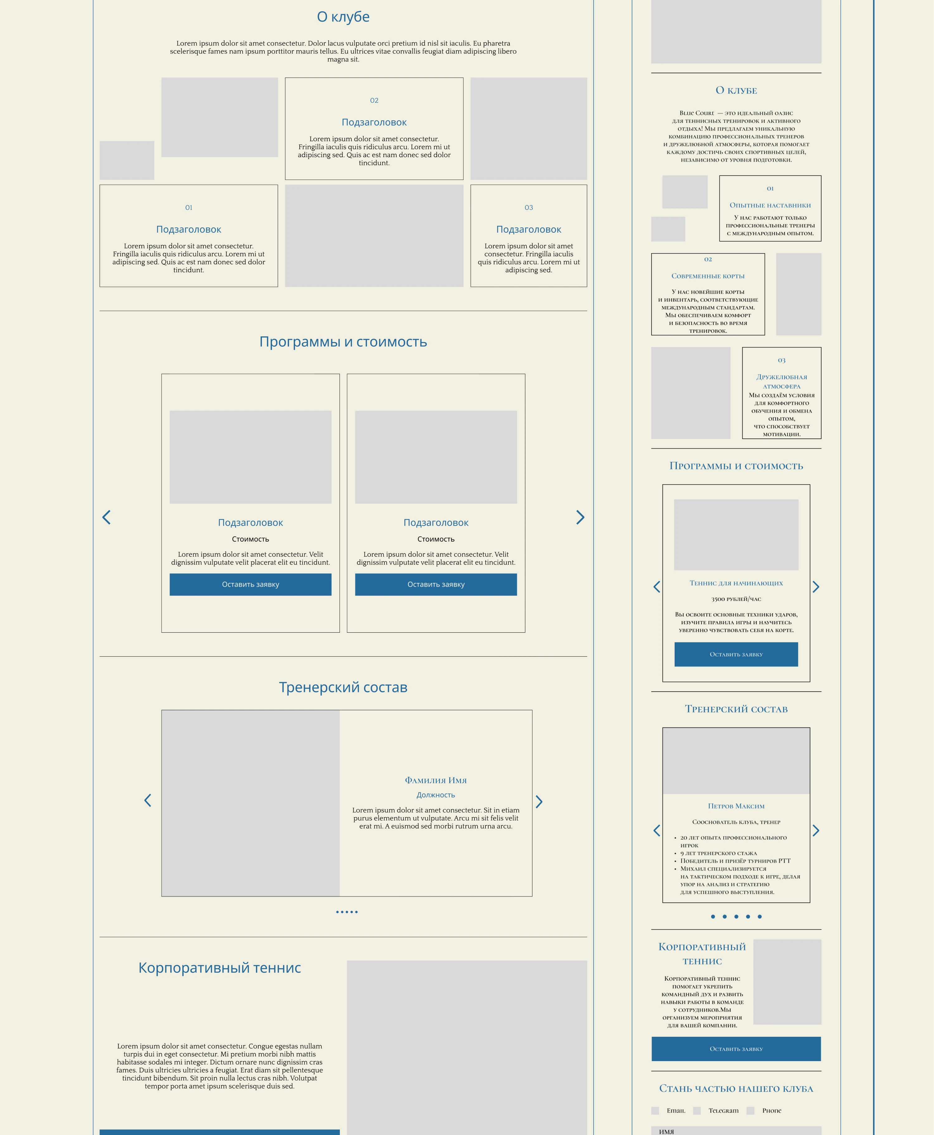 Blue Cort Tennis Club | Landing Page — Изображение №4 — Интерфейсы на Dprofile