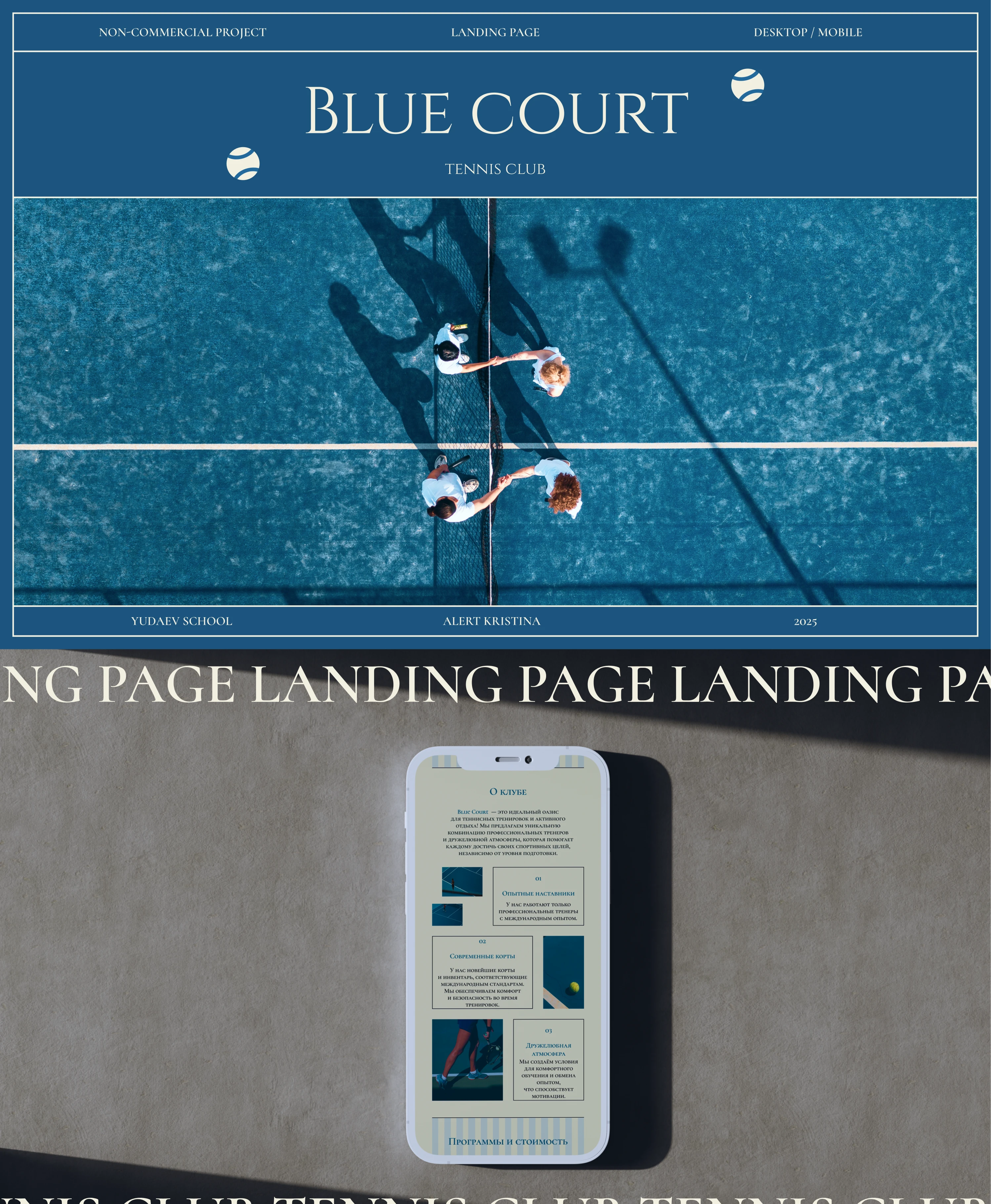 Blue Cort Tennis Club | Landing Page — Изображение №1 — Интерфейсы на Dprofile