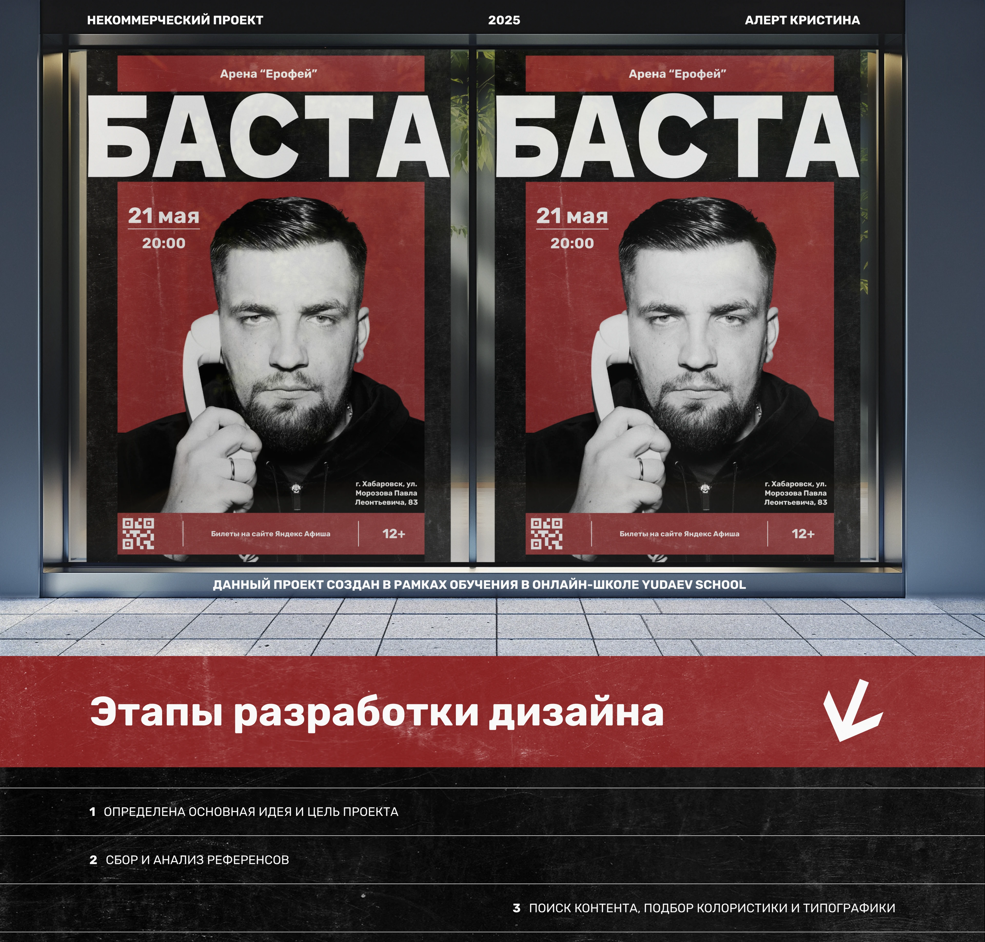 Афиша и билет для концерта — Изображение №1 — Графика на Dprofile