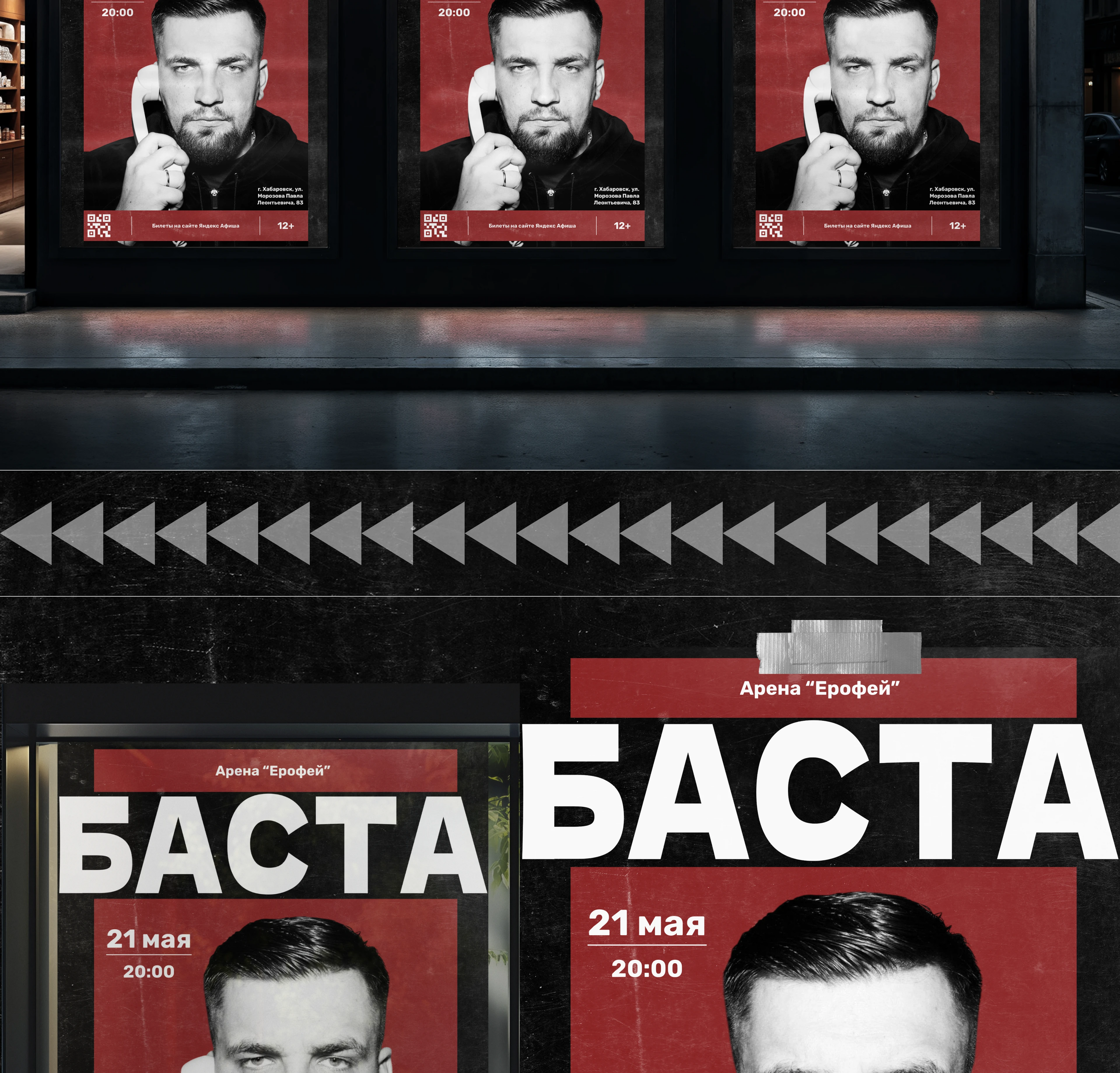 Афиша и билет для концерта — Изображение №4 — Графика на Dprofile