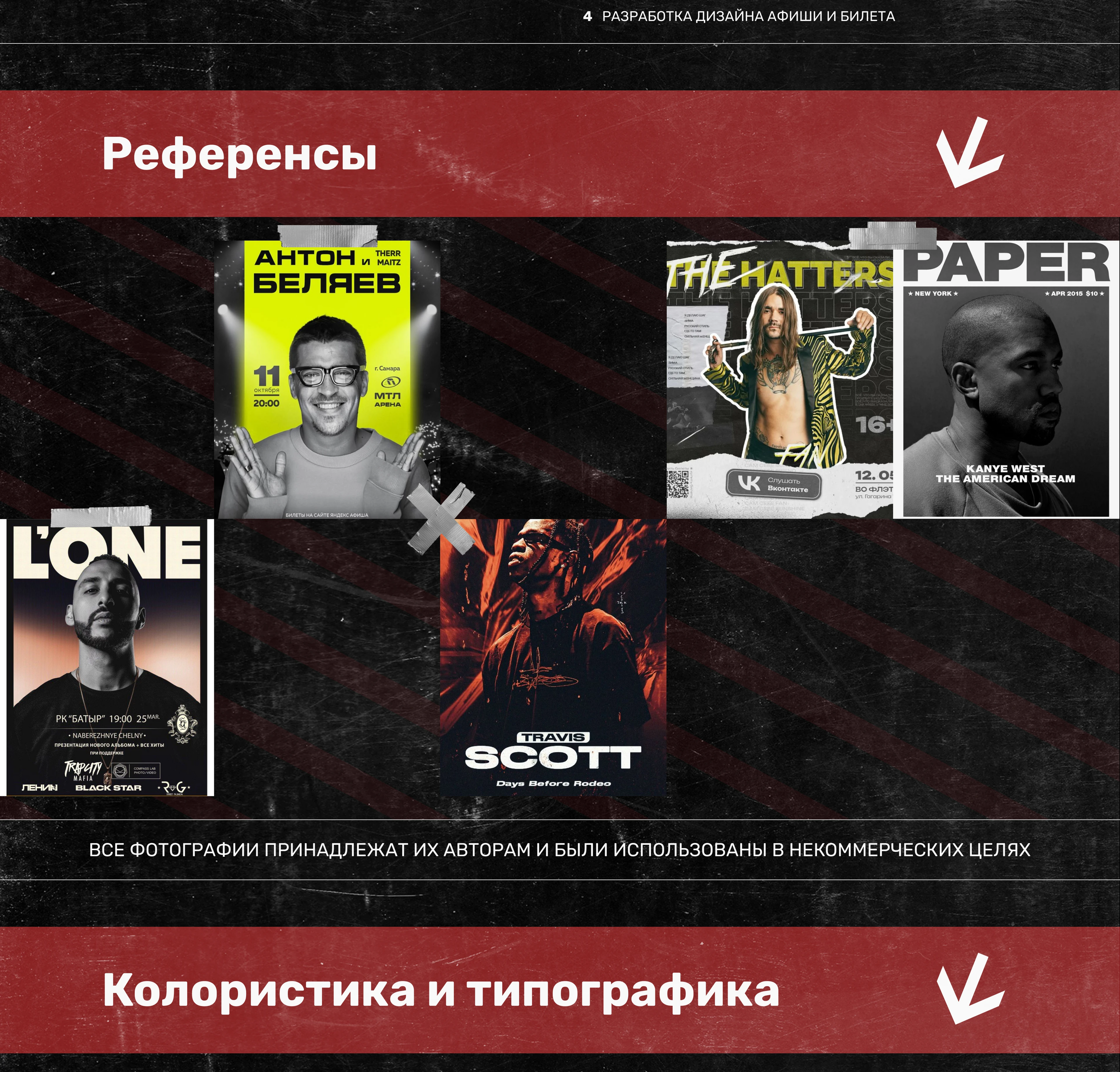 Афиша и билет для концерта — Изображение №2 — Графика на Dprofile