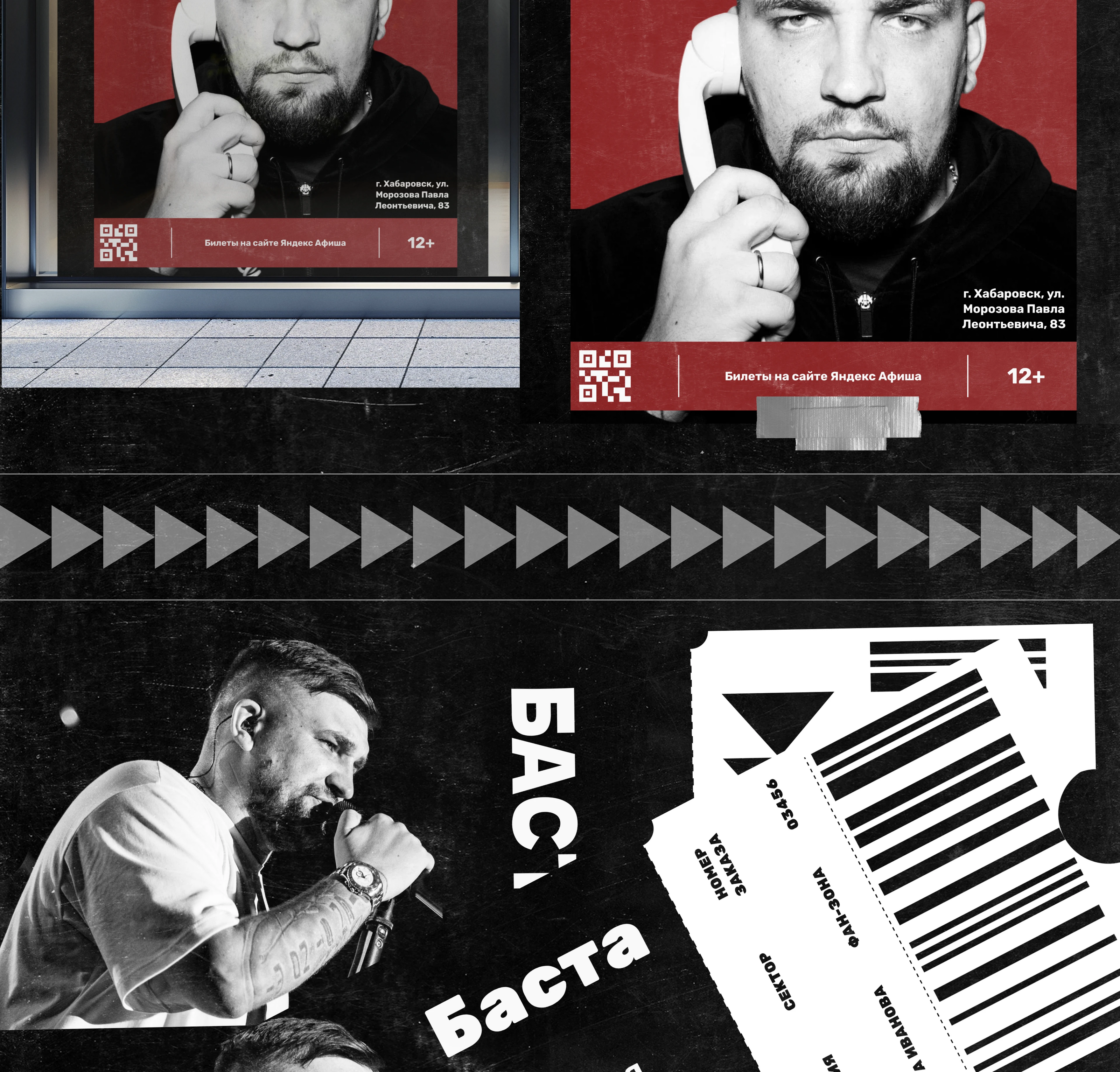 Афиша и билет для концерта — Изображение №5 — Графика на Dprofile