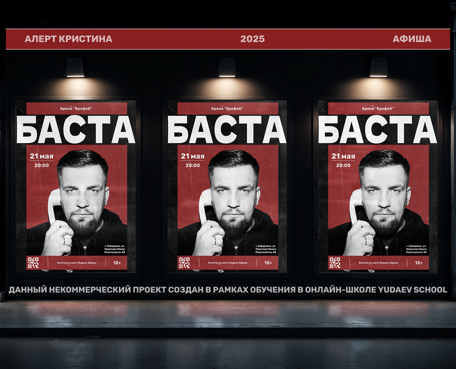 Афиша и билет для концерта — Графика на Dprofile