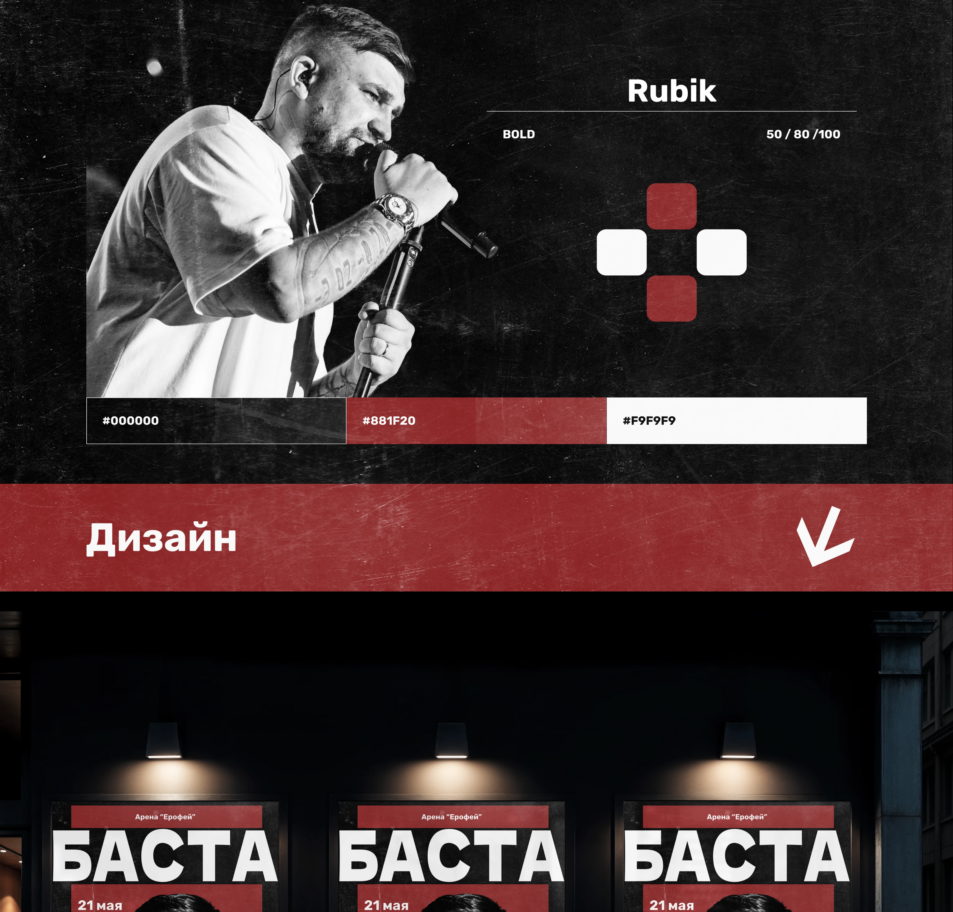 Афиша и билет для концерта — Изображение №3 — Графика на Dprofile