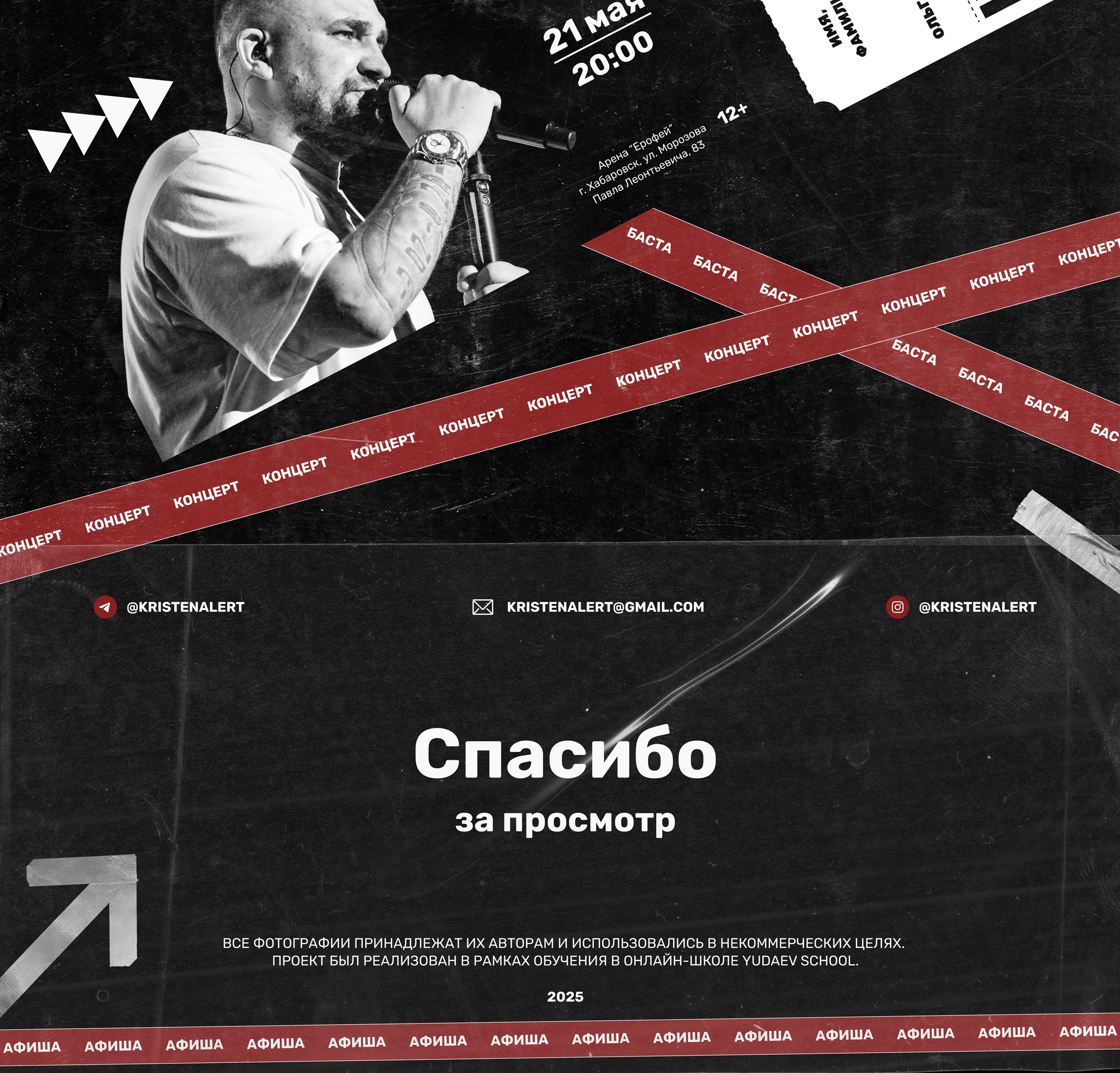 Афиша и билет для концерта — Изображение №6 — Графика на Dprofile