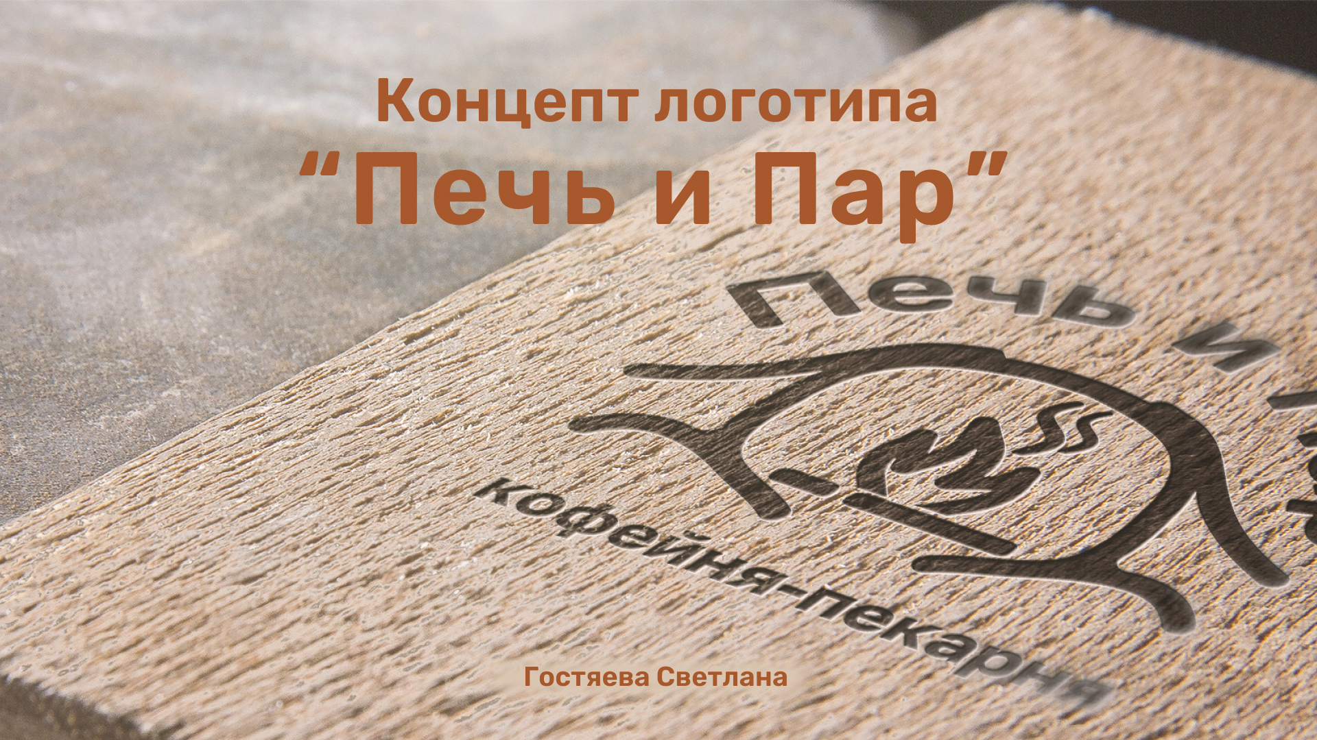 Тестовое для агентства — Изображение №1 — Брендинг на Dprofile