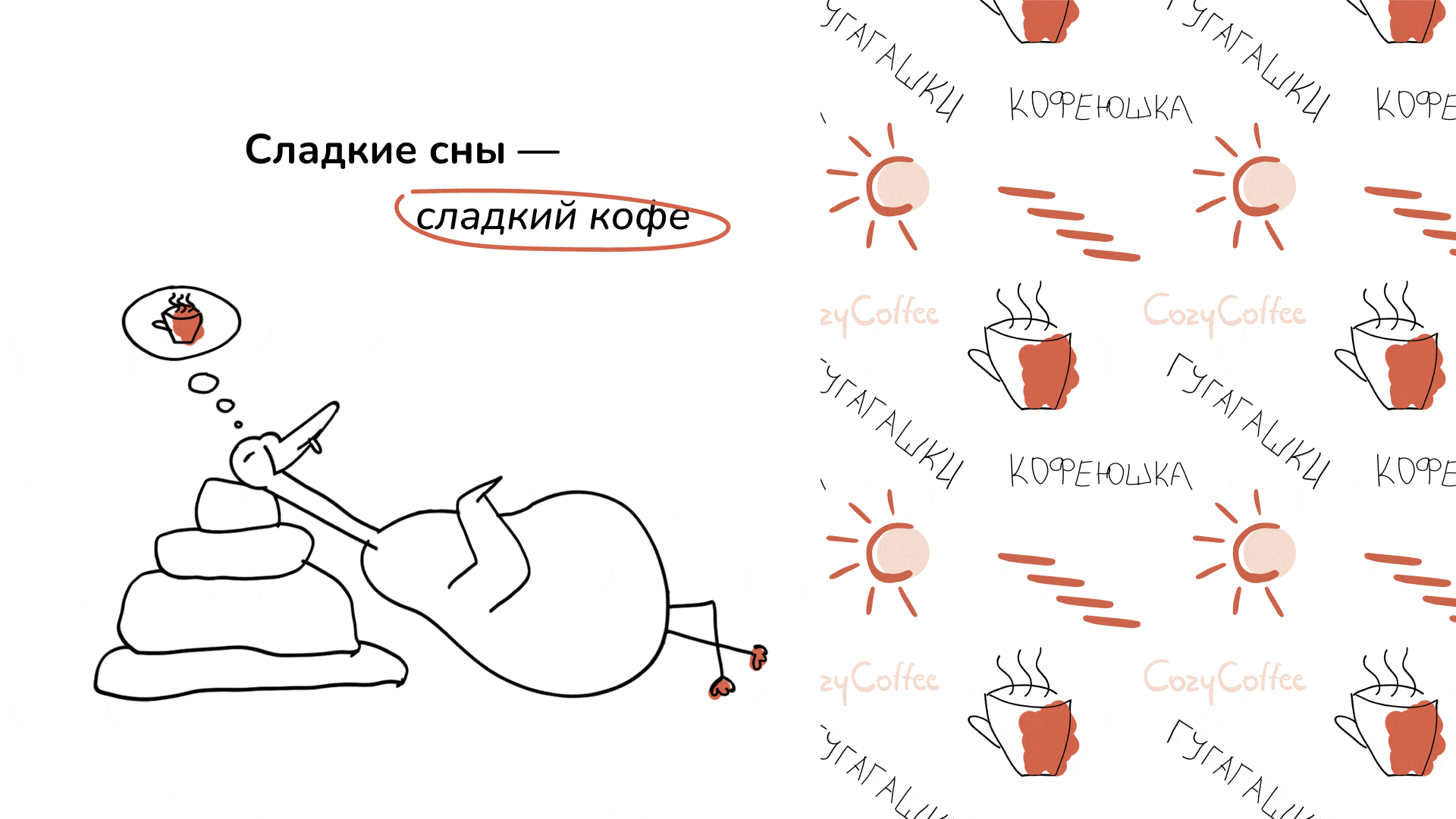 Фирменный стиль для кофейни Cozy Coffee — Изображение №15 — Брендинг на Dprofile