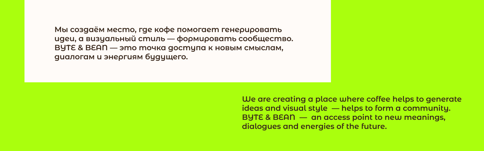 BYTE & BEAN | Фирменный стиль для кофейни — Изображение №6 — Брендинг на Dprofile