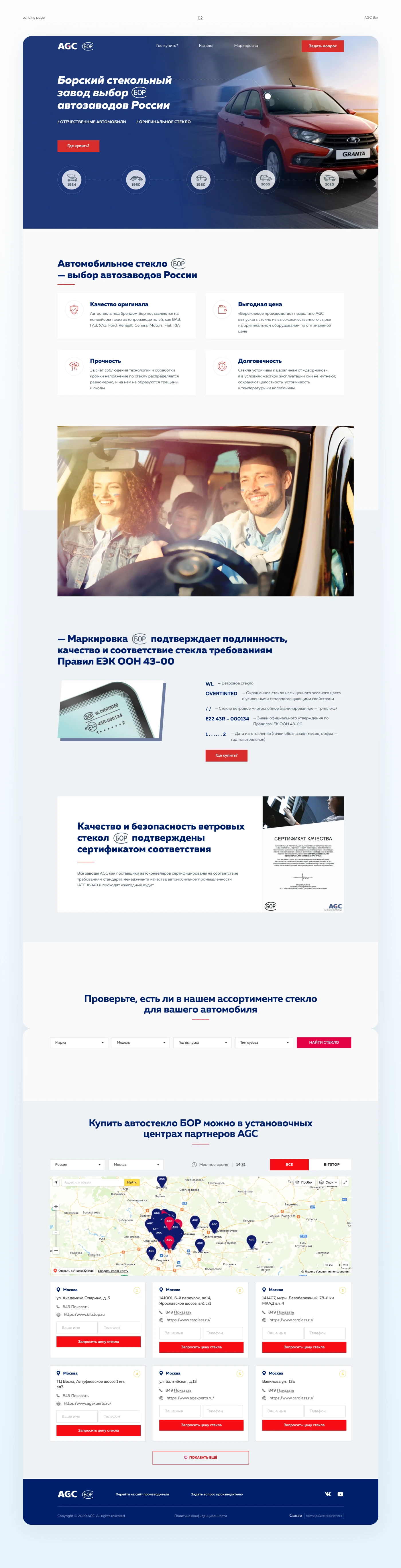 Серия лендингов для разных продуктов компании AGC — Изображение №4 — Интерфейсы, Брендинг на Dprofile