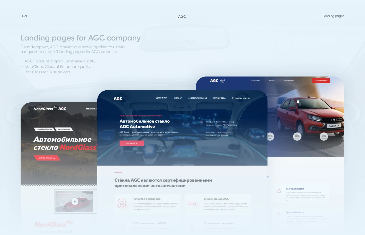 Серия лендингов для разных продуктов компании AGC — Изображение №1 — Интерфейсы, Брендинг на Dprofile