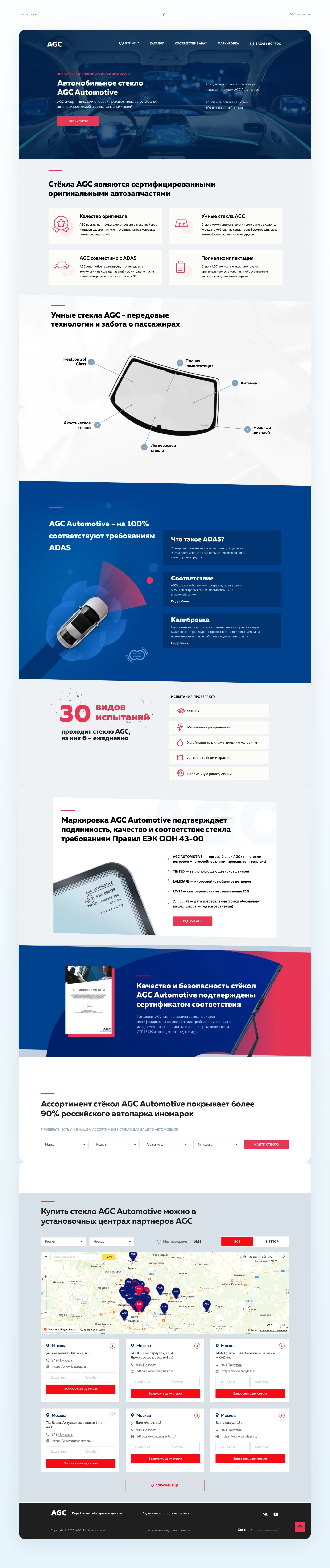 Серия лендингов для разных продуктов компании AGC — Изображение №3 — Интерфейсы, Брендинг на Dprofile