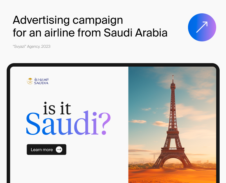 Концепт рекламной кампании для SAUDIA — Брендинг, Маркетинг на Dprofile