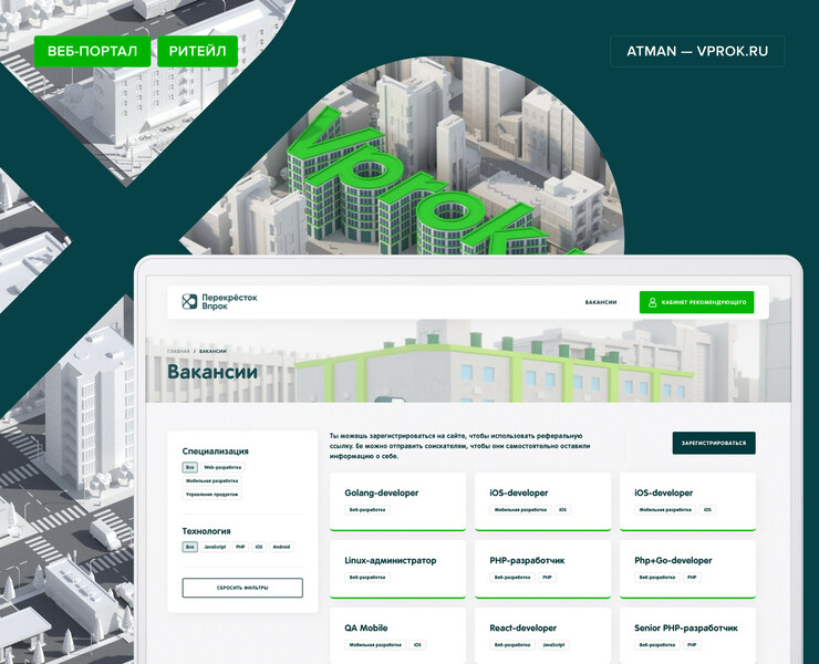 vprok.tech — HR-портал — Интерфейсы, 3D на Dprofile