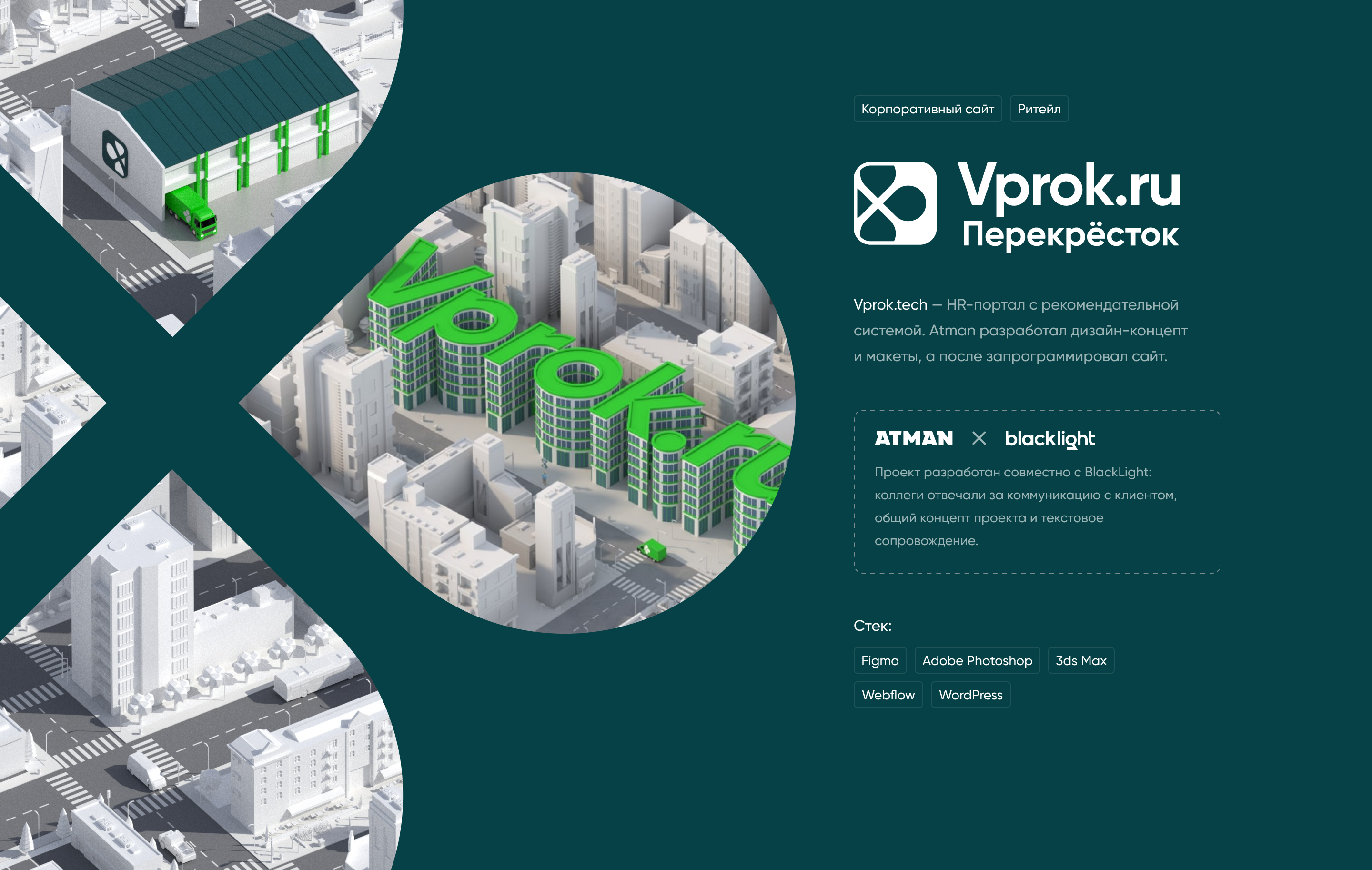 vprok.tech — HR-портал — Изображение №1 — Интерфейсы, 3D на Dprofile