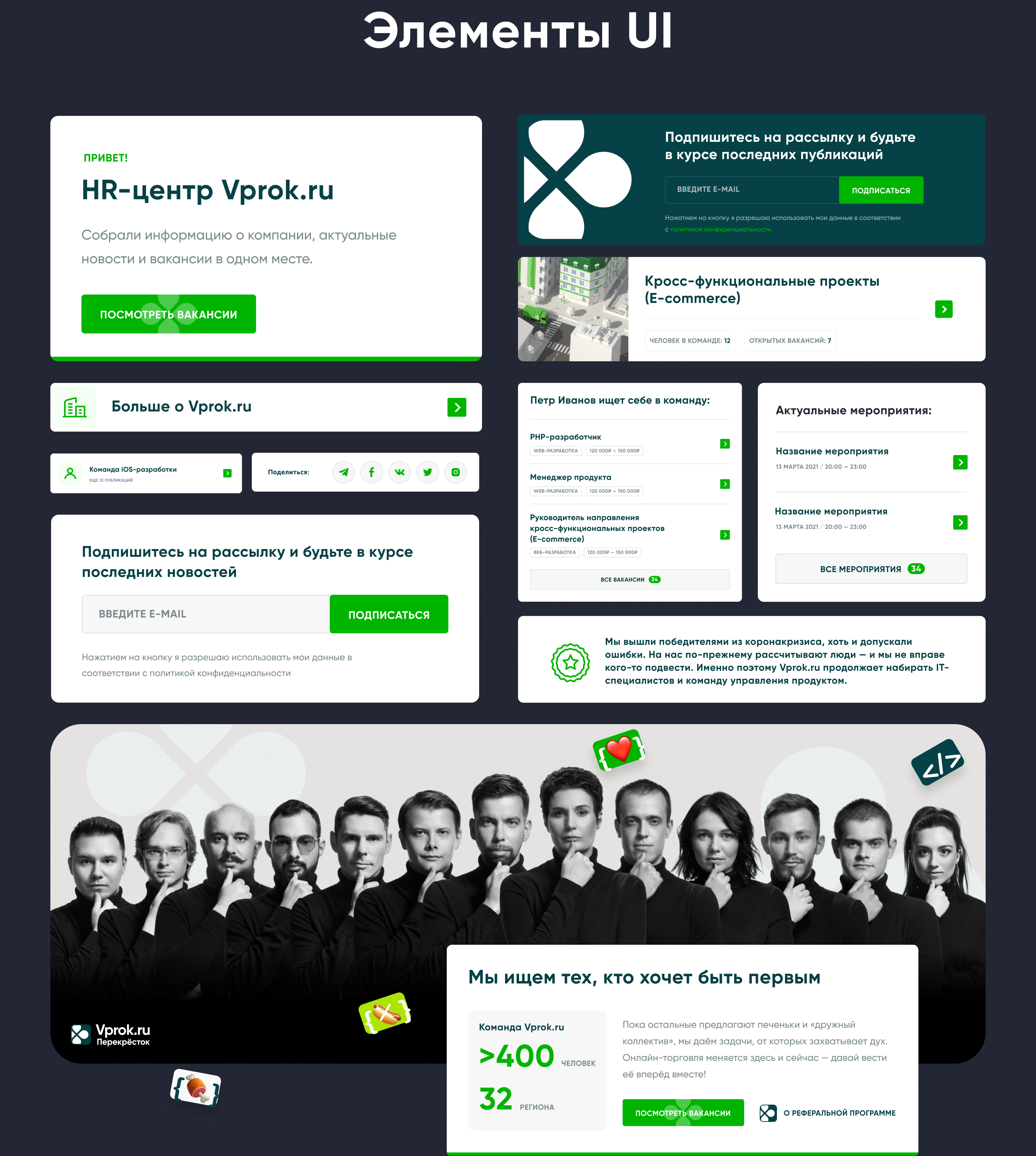 vprok.tech — HR-портал — Изображение №4 — Интерфейсы, 3D на Dprofile