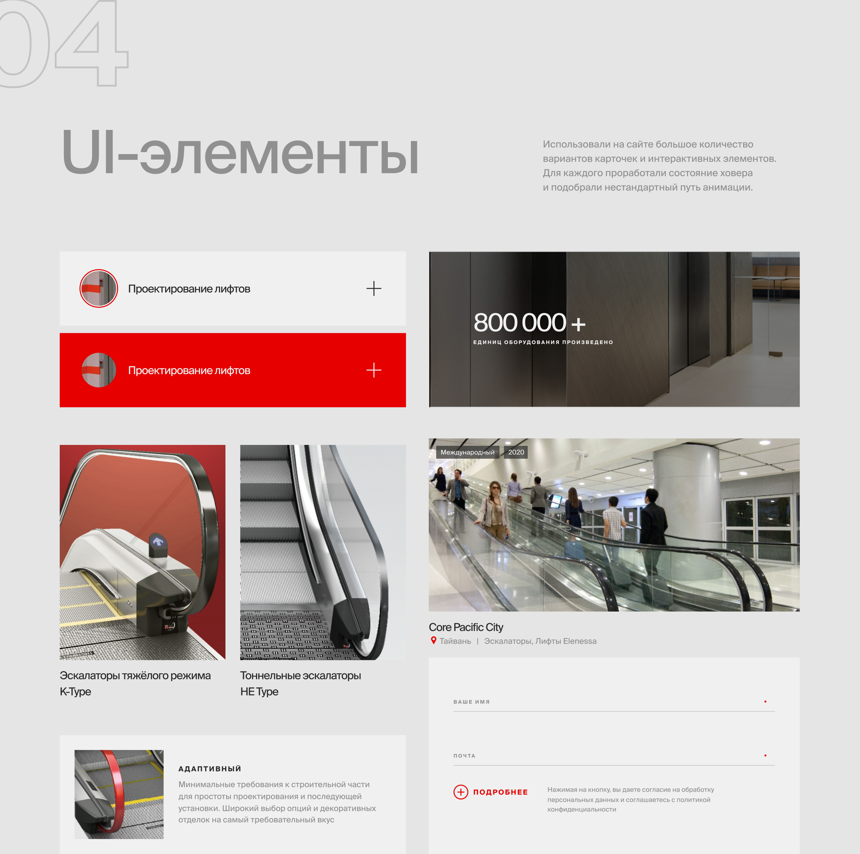 agnielevators.ru — веб-портал — Изображение №7 — Интерфейсы, 3D на Dprofile