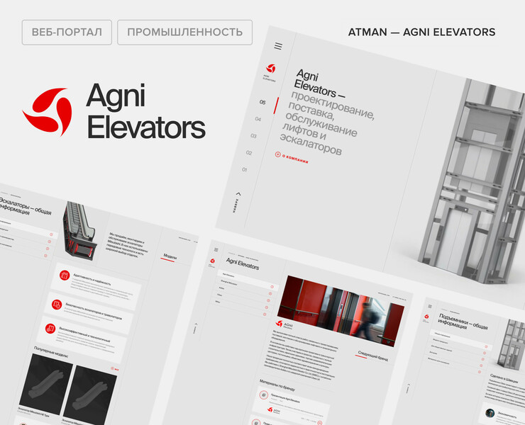 agnielevators.ru — веб-портал — Интерфейсы, 3D на Dprofile
