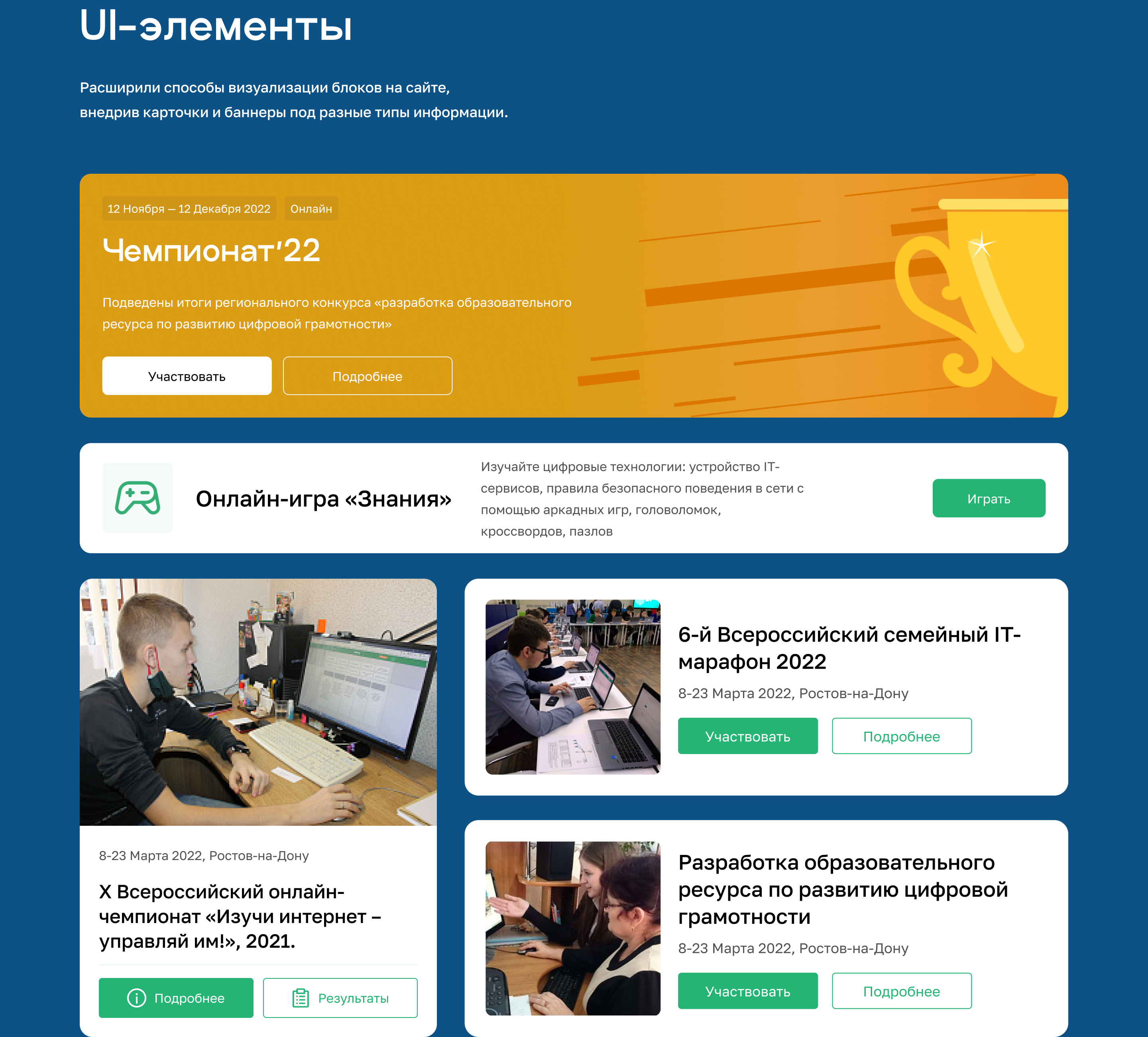игра-интернет.рф — Изображение №5 — Интерфейсы, Анимация на Dprofile