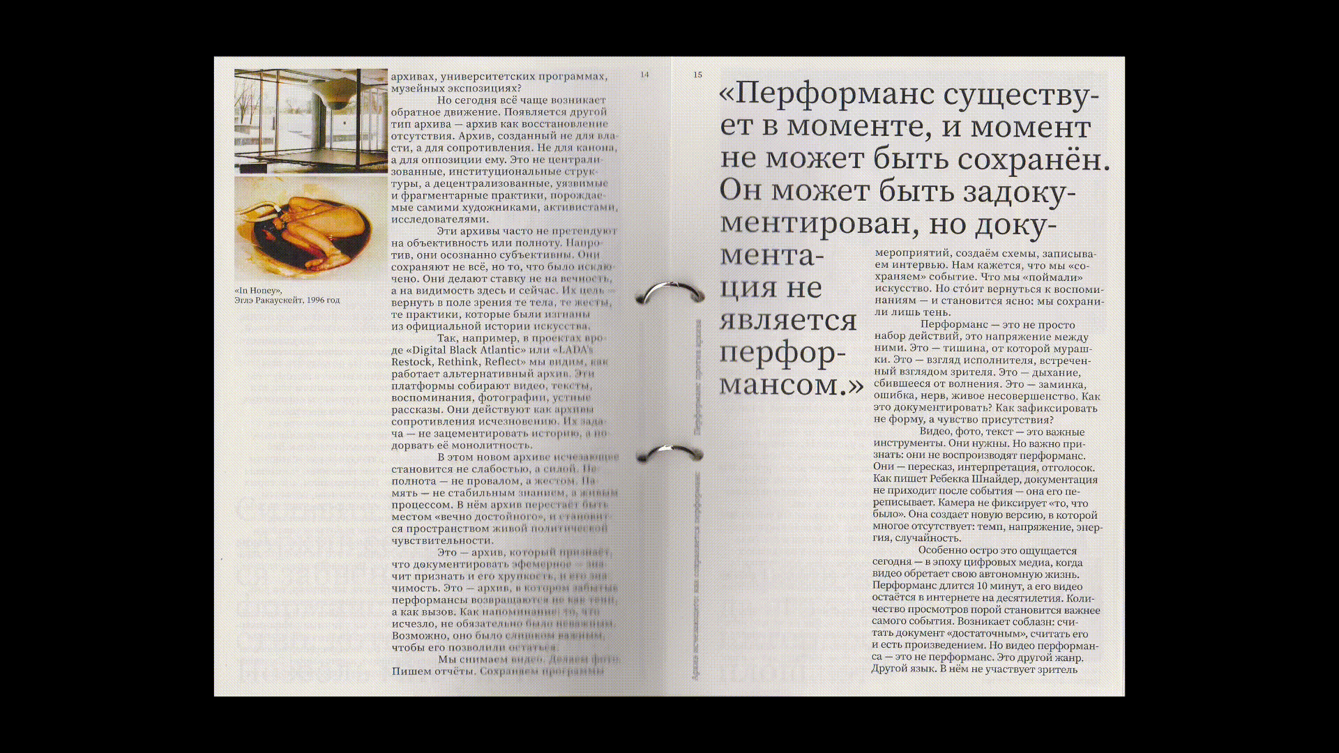 Архив исчезающего: как сохраняется перформанс? — Изображение №3 — Графика на Dprofile