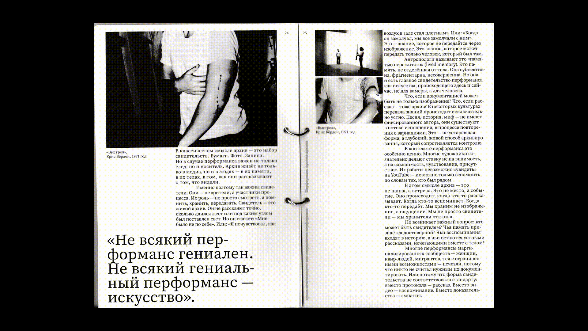 Архив исчезающего: как сохраняется перформанс? — Изображение №7 — Графика на Dprofile