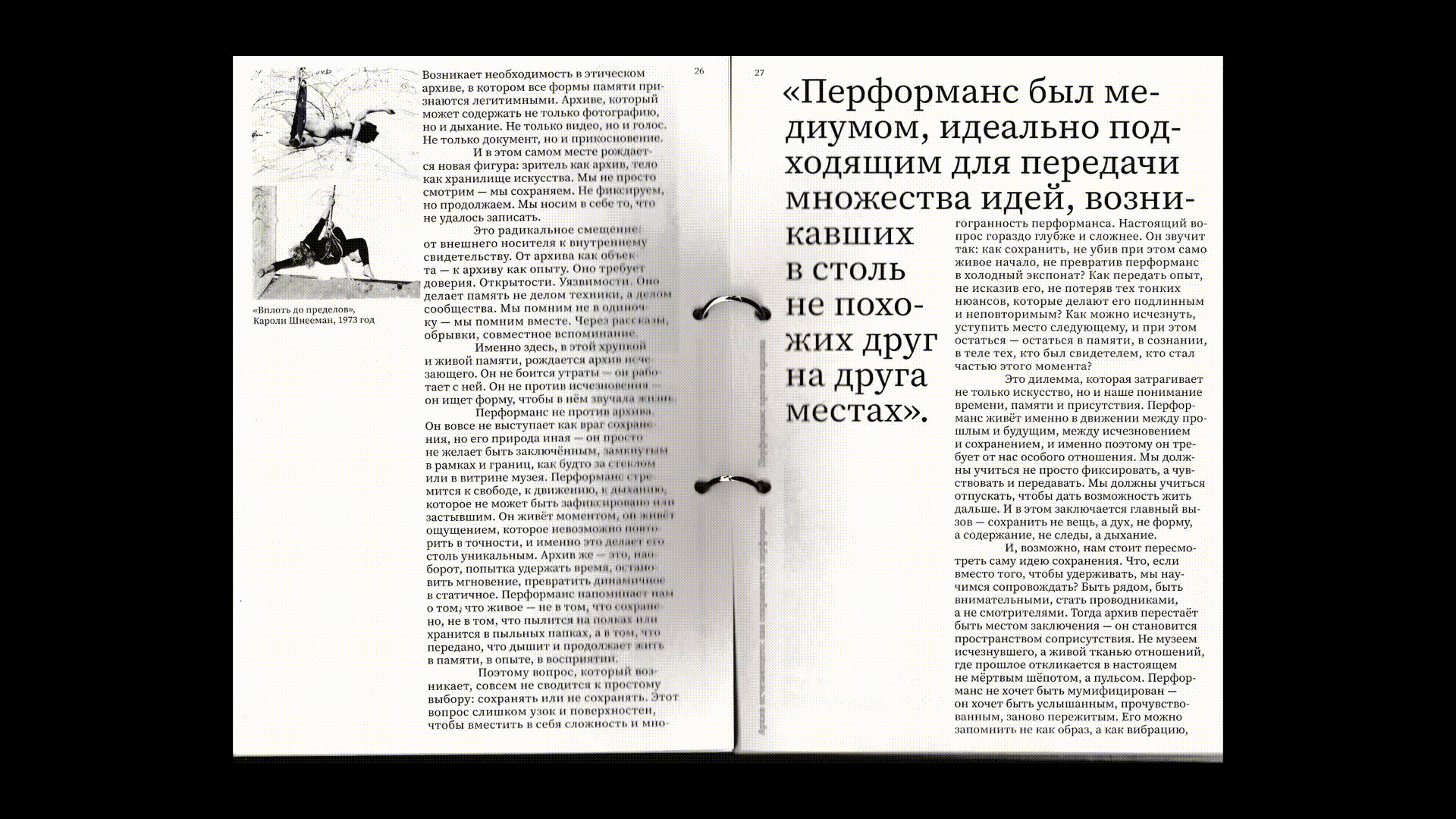 Архив исчезающего: как сохраняется перформанс? — Изображение №9 — Графика на Dprofile