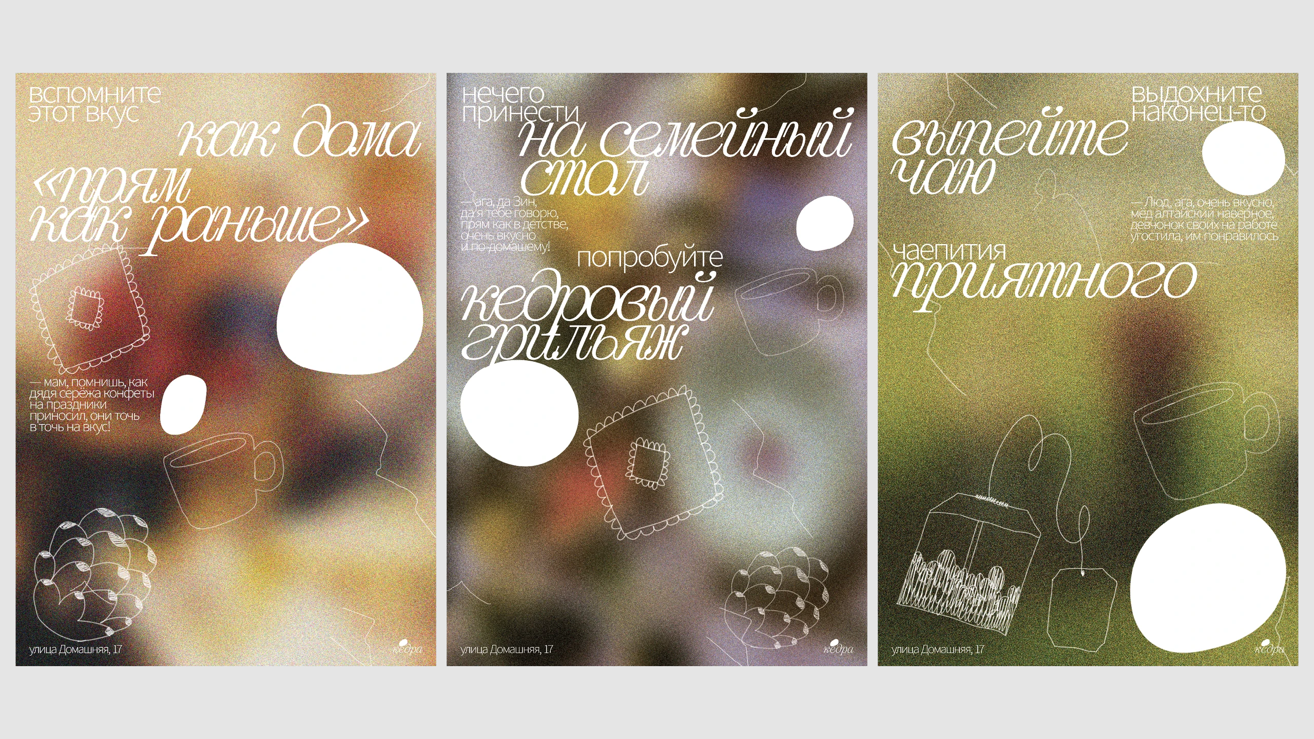 Бренд кедровых конфет «Кедра» — Изображение №10 — Брендинг на Dprofile