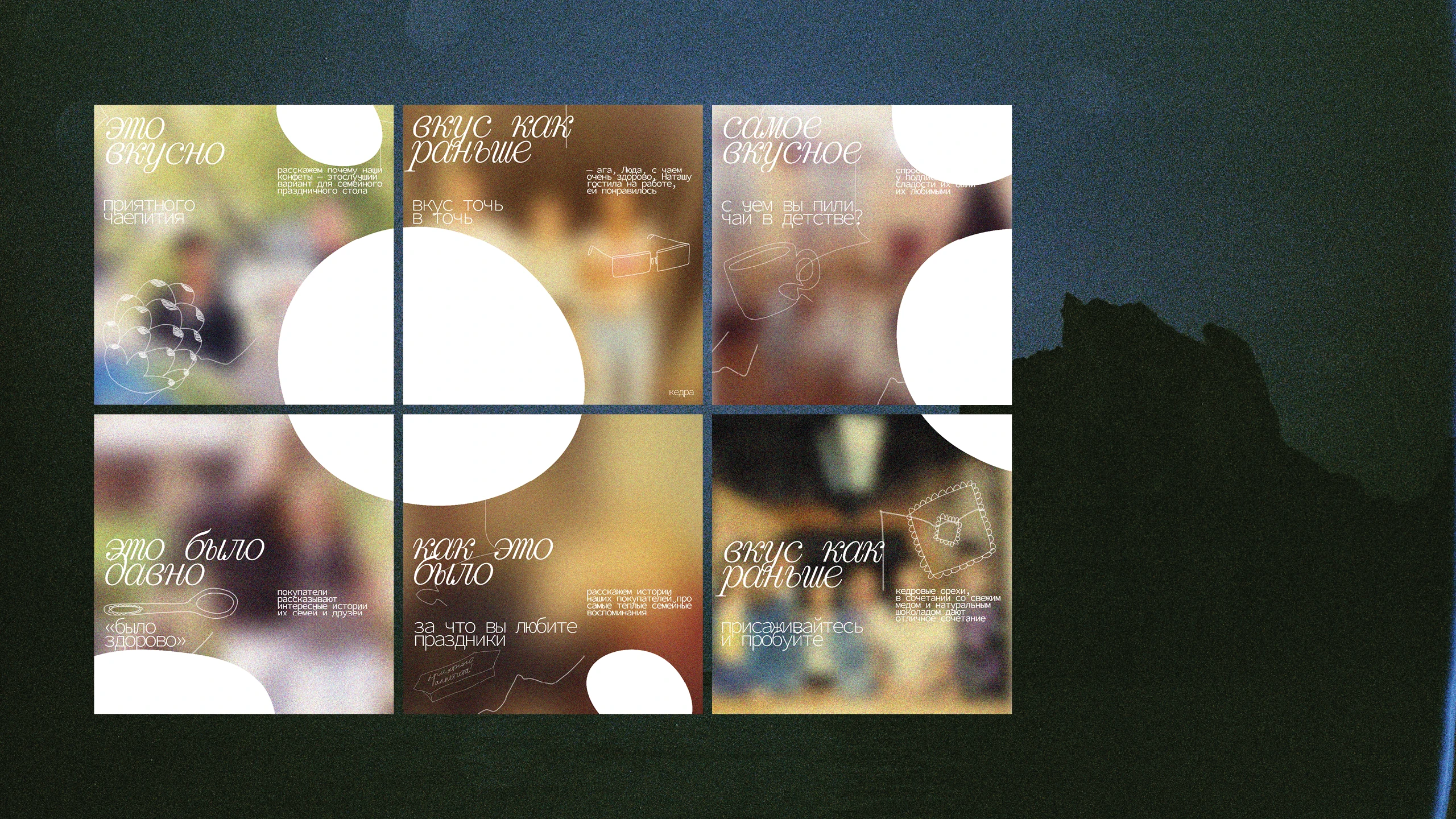 Бренд кедровых конфет «Кедра» — Изображение №8 — Брендинг на Dprofile