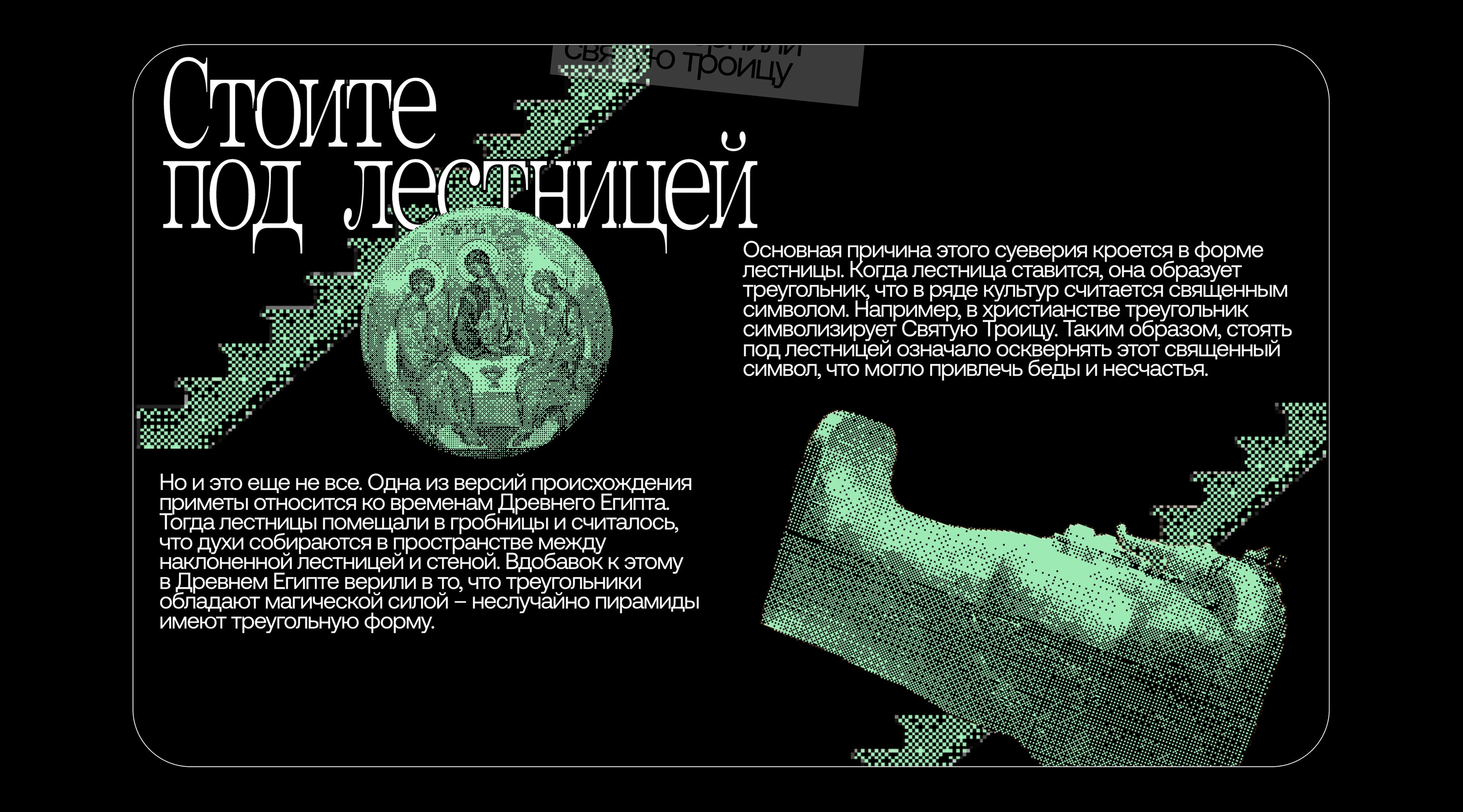 Лонгрид «13 суеверий» — Изображение №4 — Интерфейсы, Графика на Dprofile