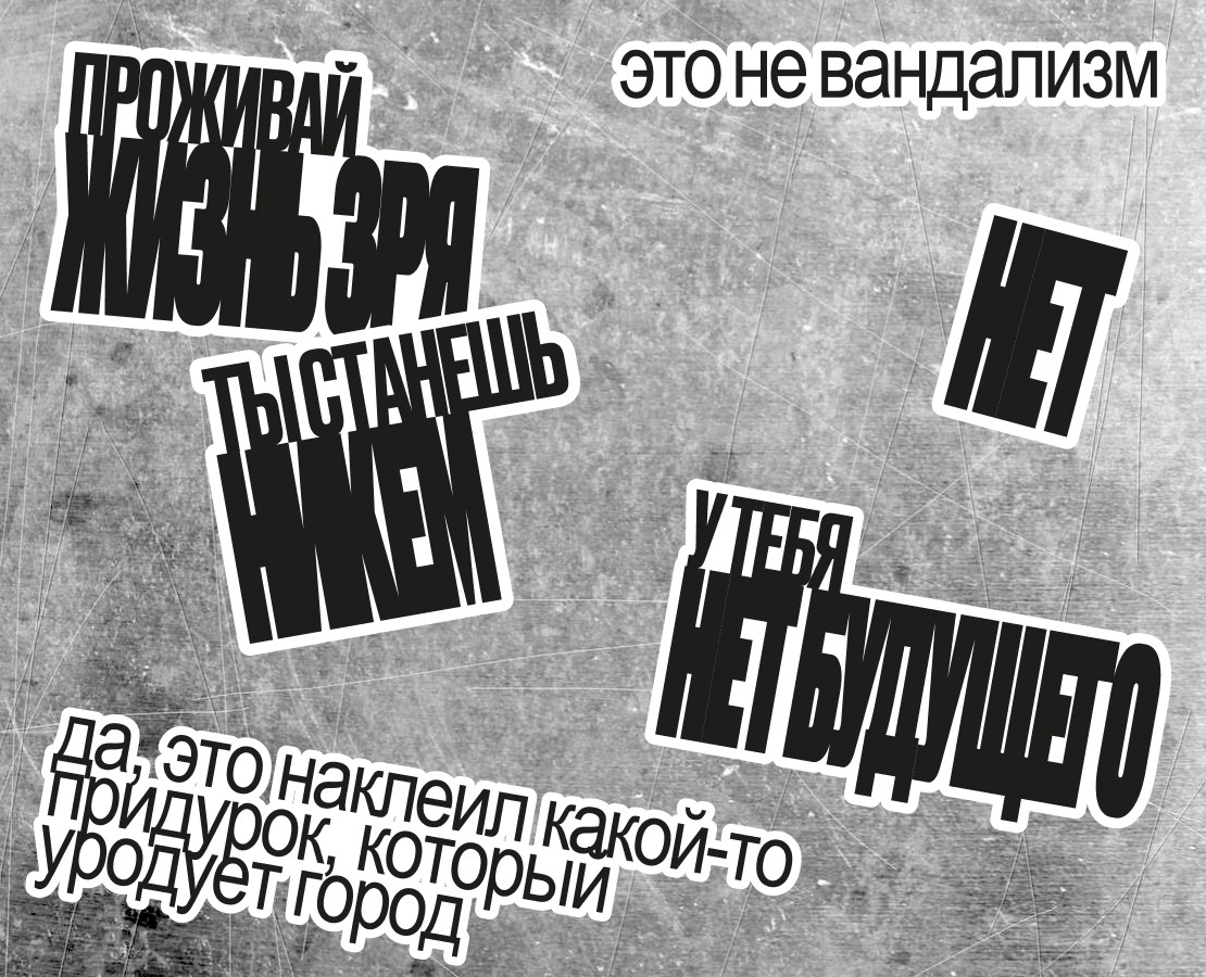 СТИКЕР-БОМБИНГ В ПИТЕРЕ на Dprofile