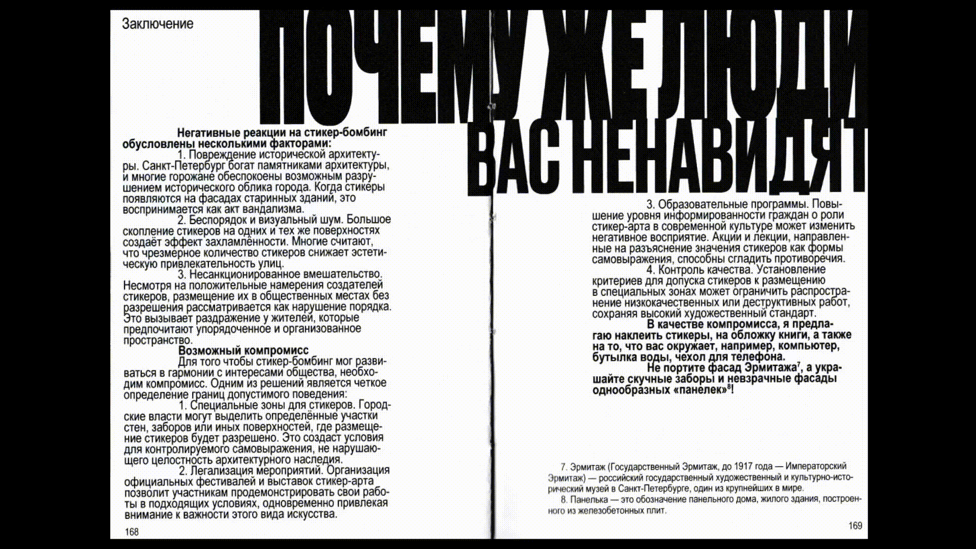 СТИКЕР-БОМБИНГ В ПИТЕРЕ — Изображение №8 — Графика на Dprofile