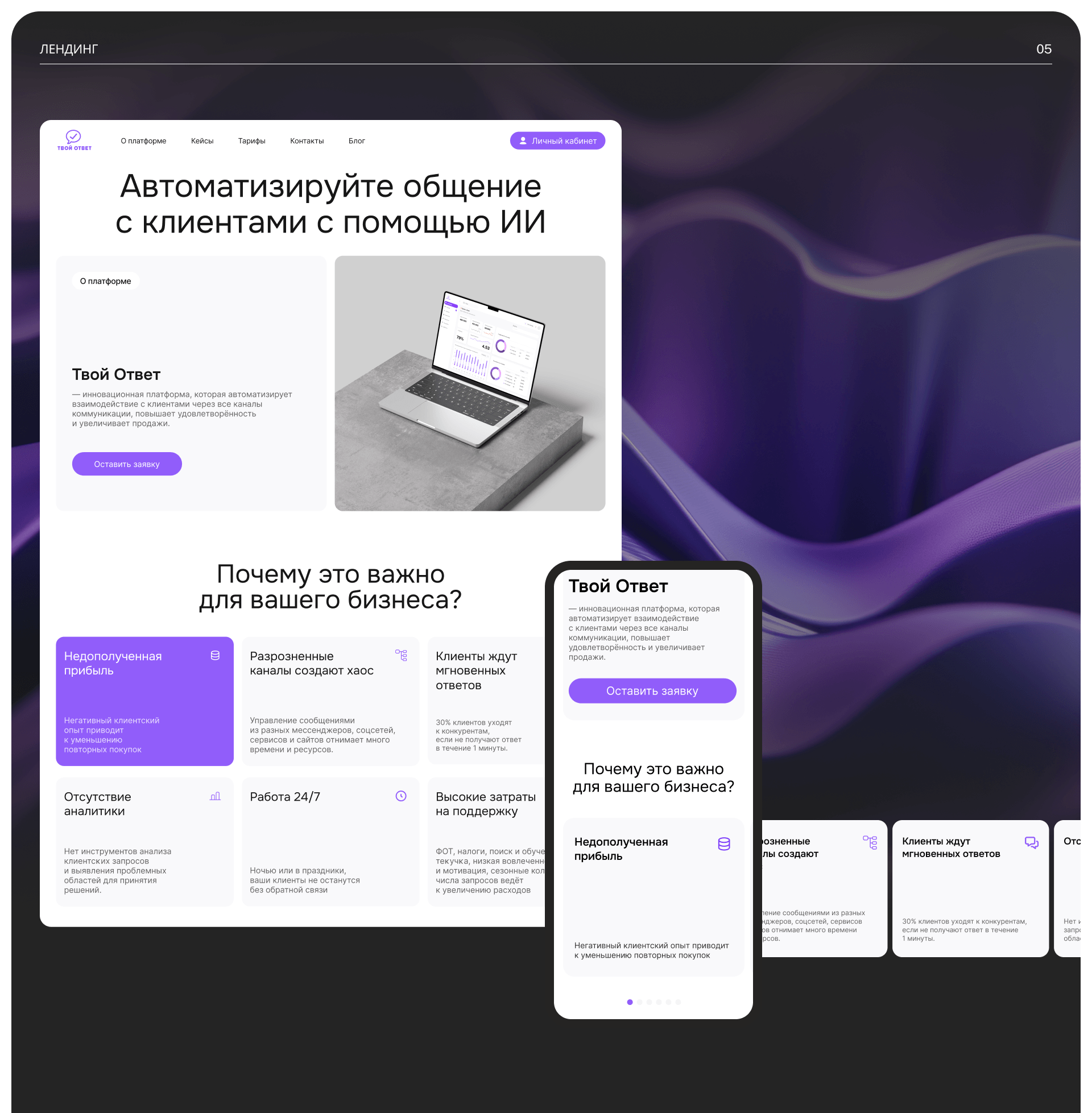 AI assistant for online communication — Изображение №21 — Интерфейсы на Dprofile