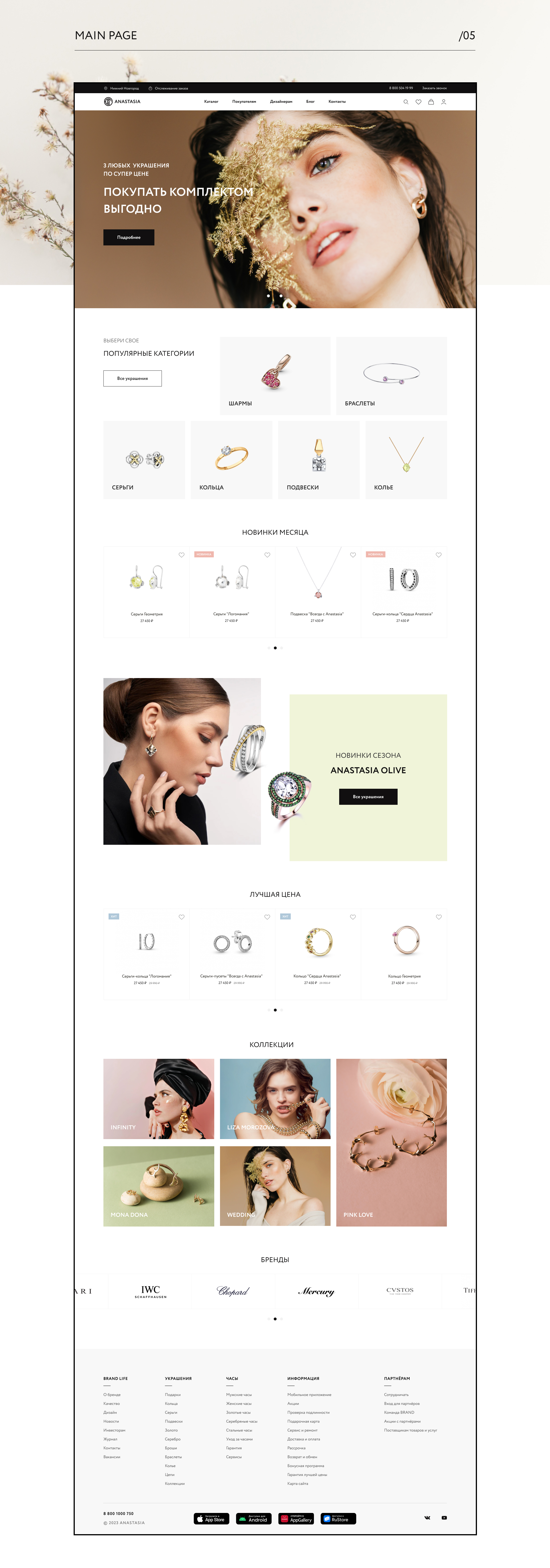 Jewerly store — Изображение №6 — Интерфейсы на Dprofile
