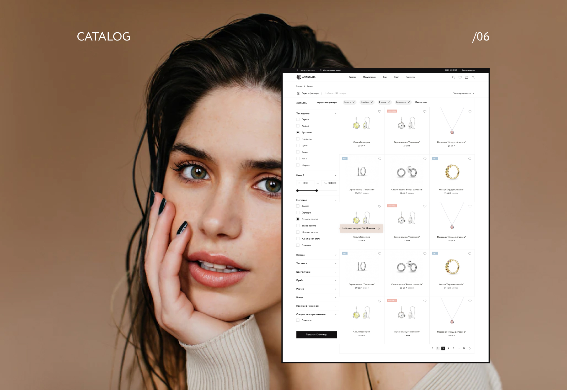 Jewerly store — Изображение №7 — Интерфейсы на Dprofile