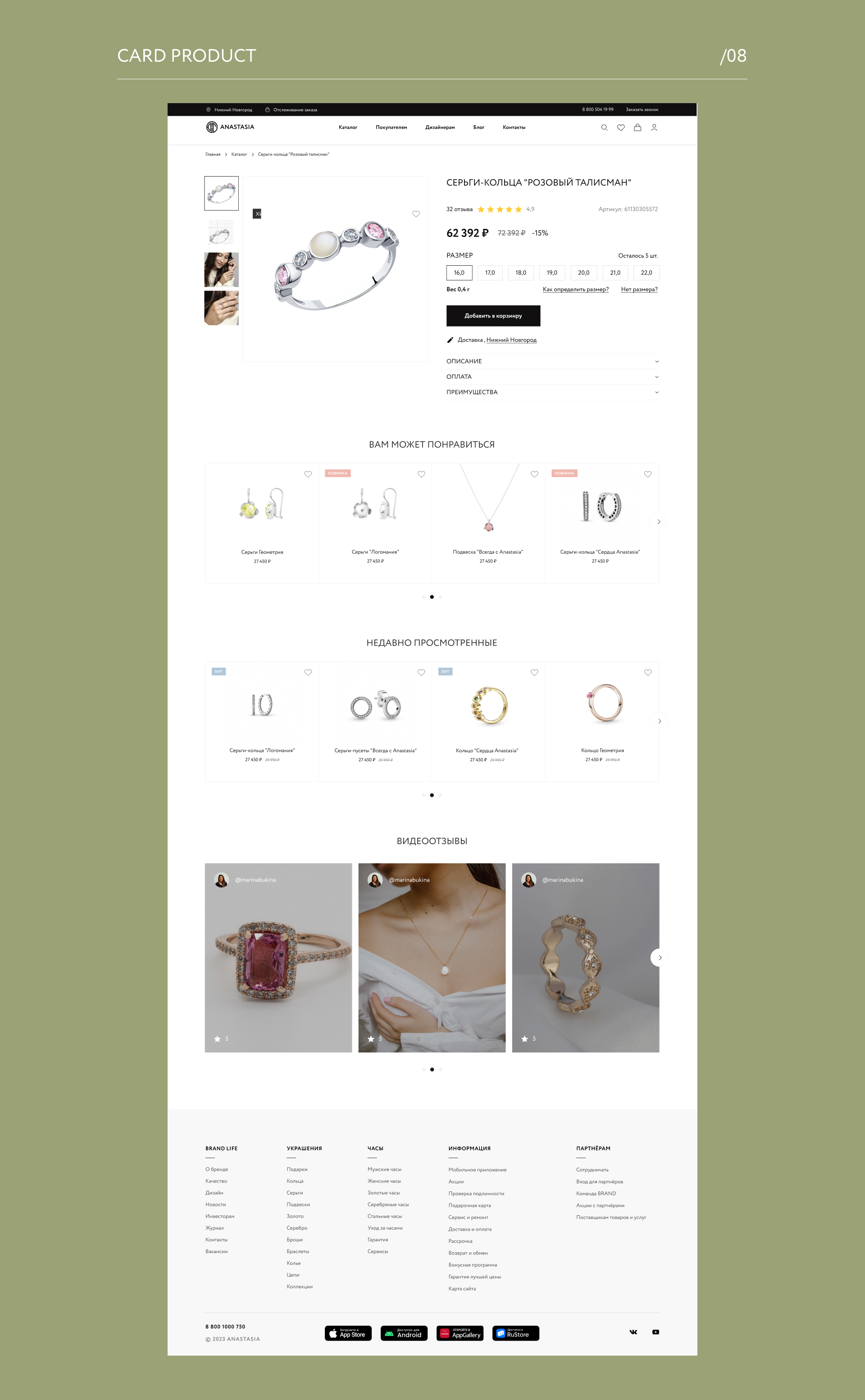 Jewerly store — Изображение №9 — Интерфейсы на Dprofile