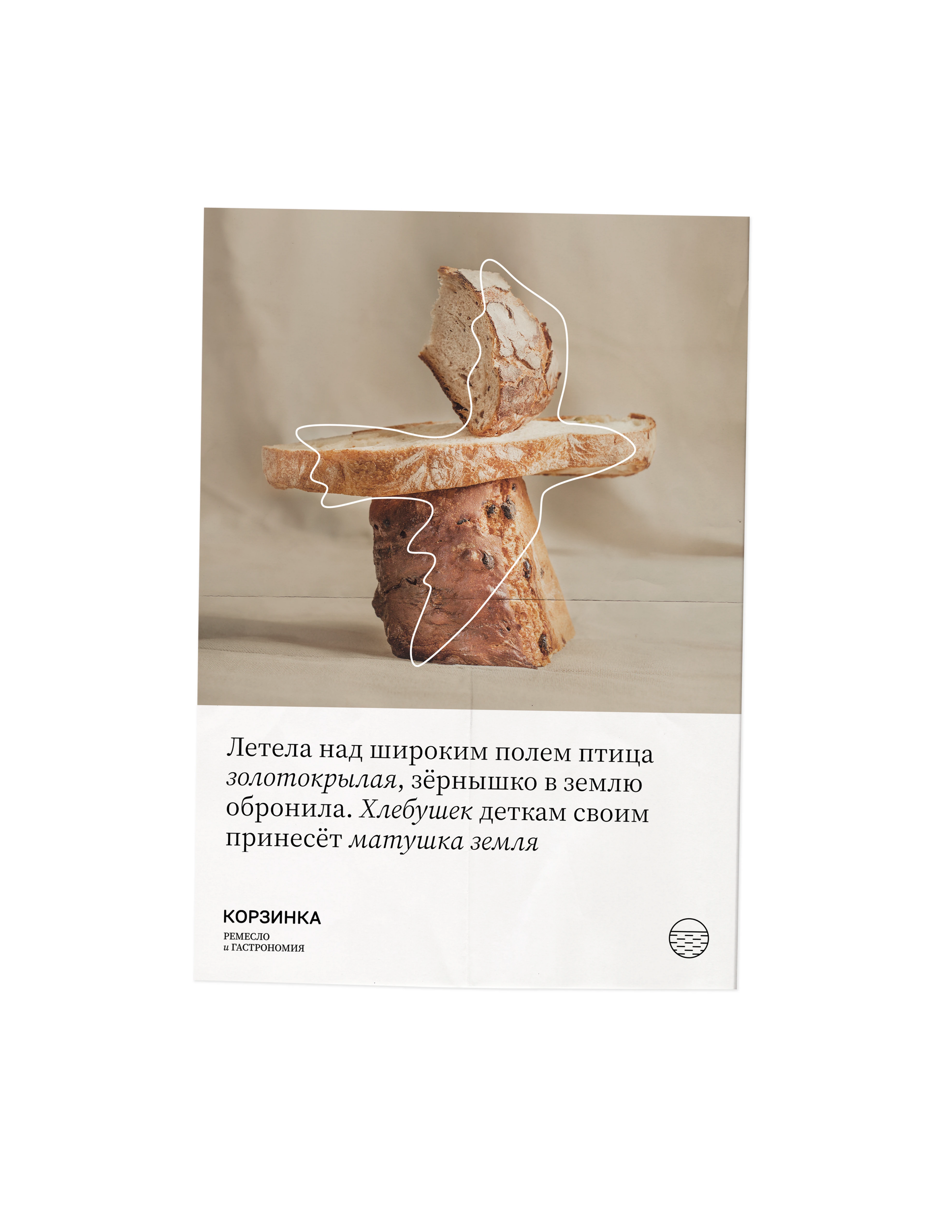 Корзинка. Ребрендинг пекарни — Изображение №4 — Брендинг на Dprofile