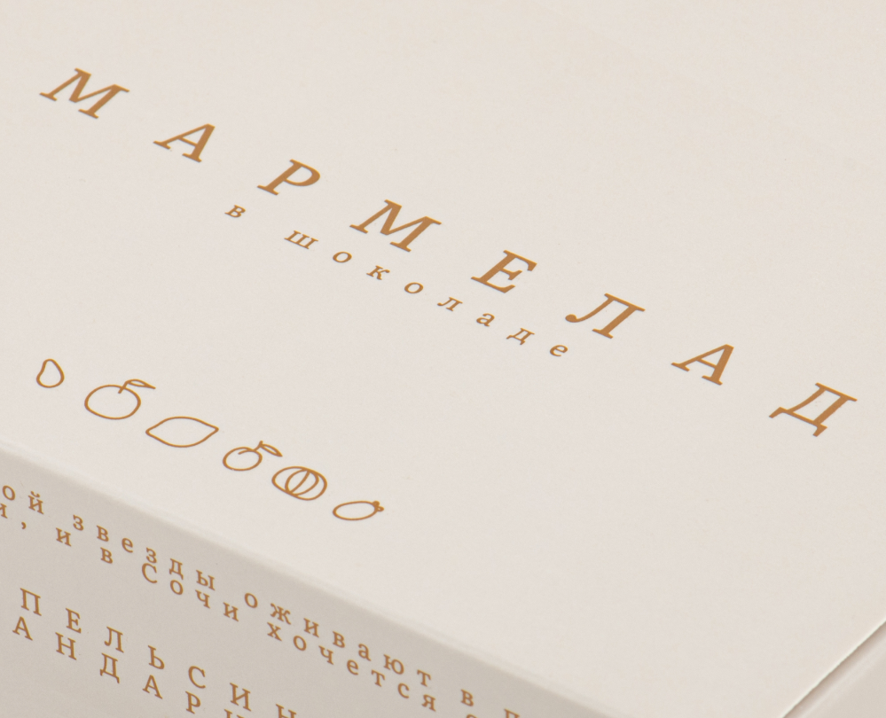Дом варенья. Упаковка для мармелада — Брендинг, Графика на Dprofile