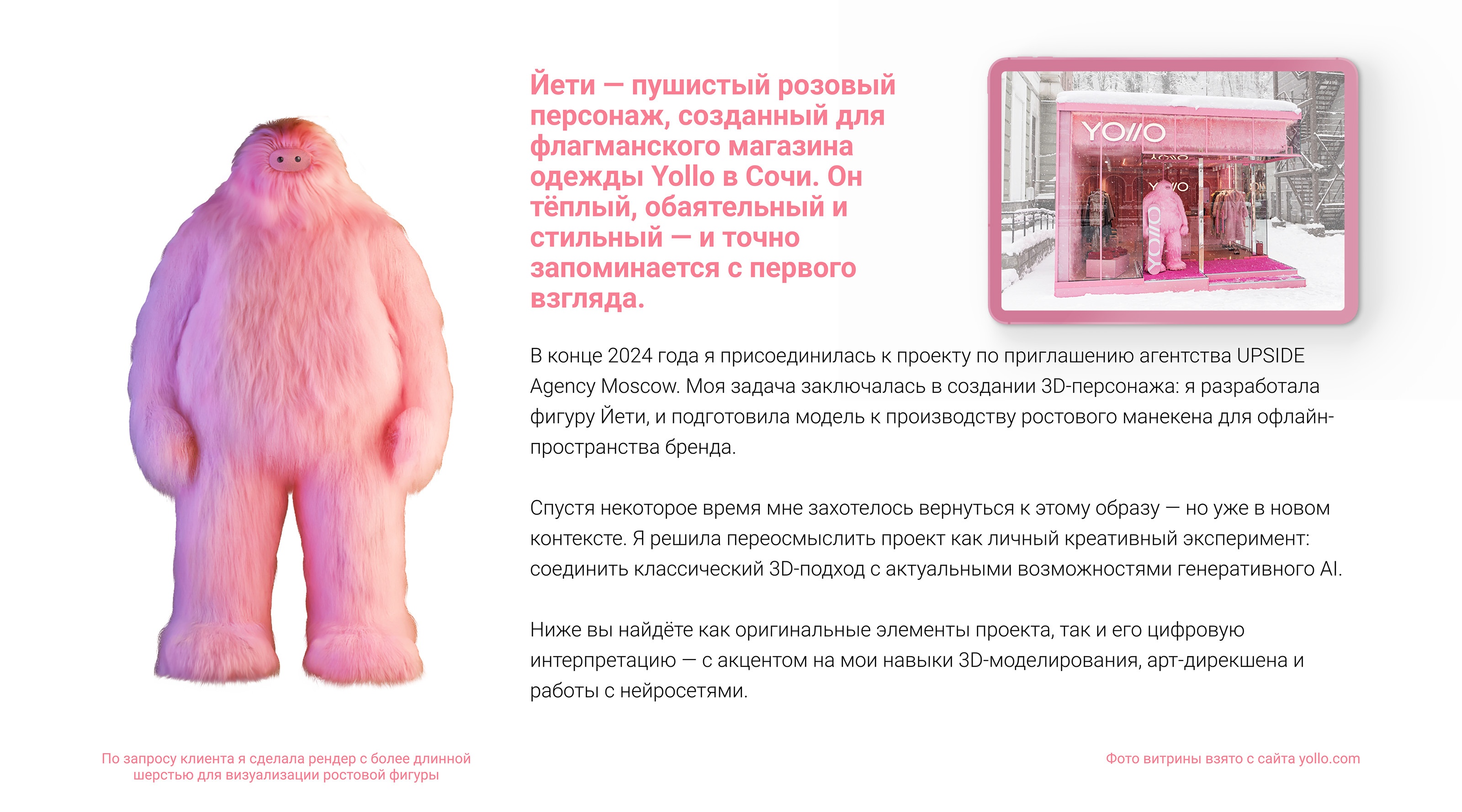 Маскот Йети — Изображение №2 — 3D, Маркетинг на Dprofile